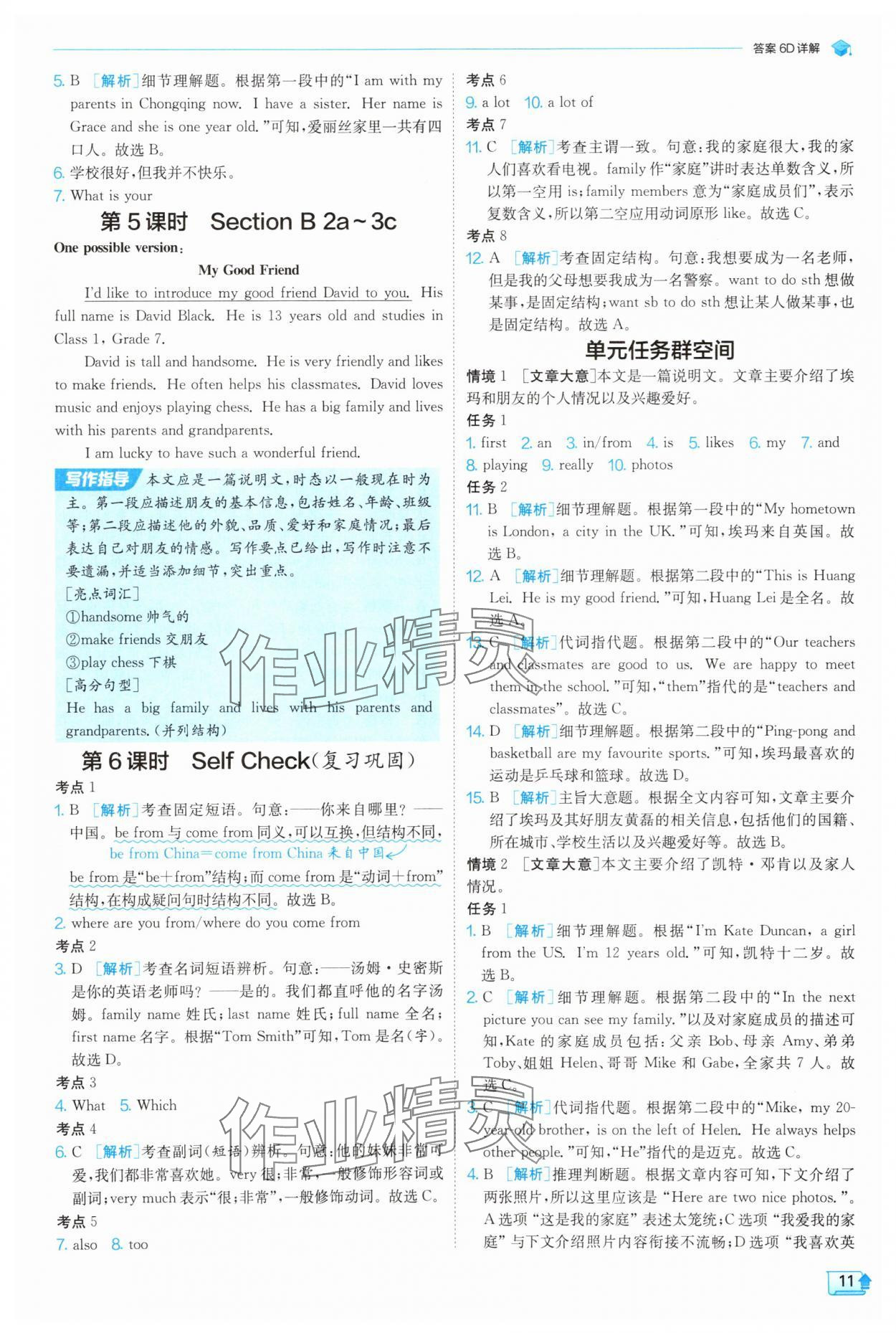 2025年实验班提优训练七年级英语上册人教版 第11页