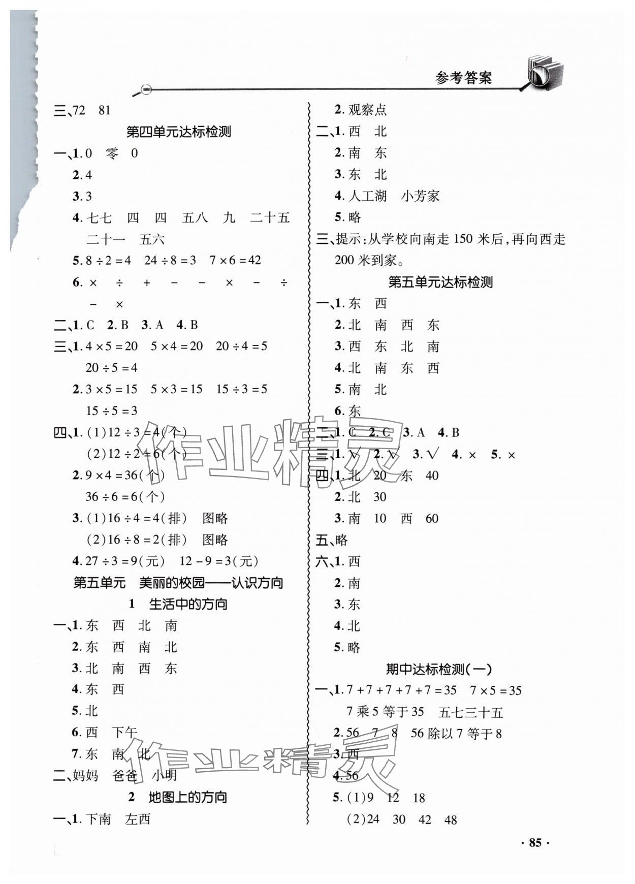 2024年練習冊山東畫報出版社二年級數(shù)學上冊青島版五四制 第5頁