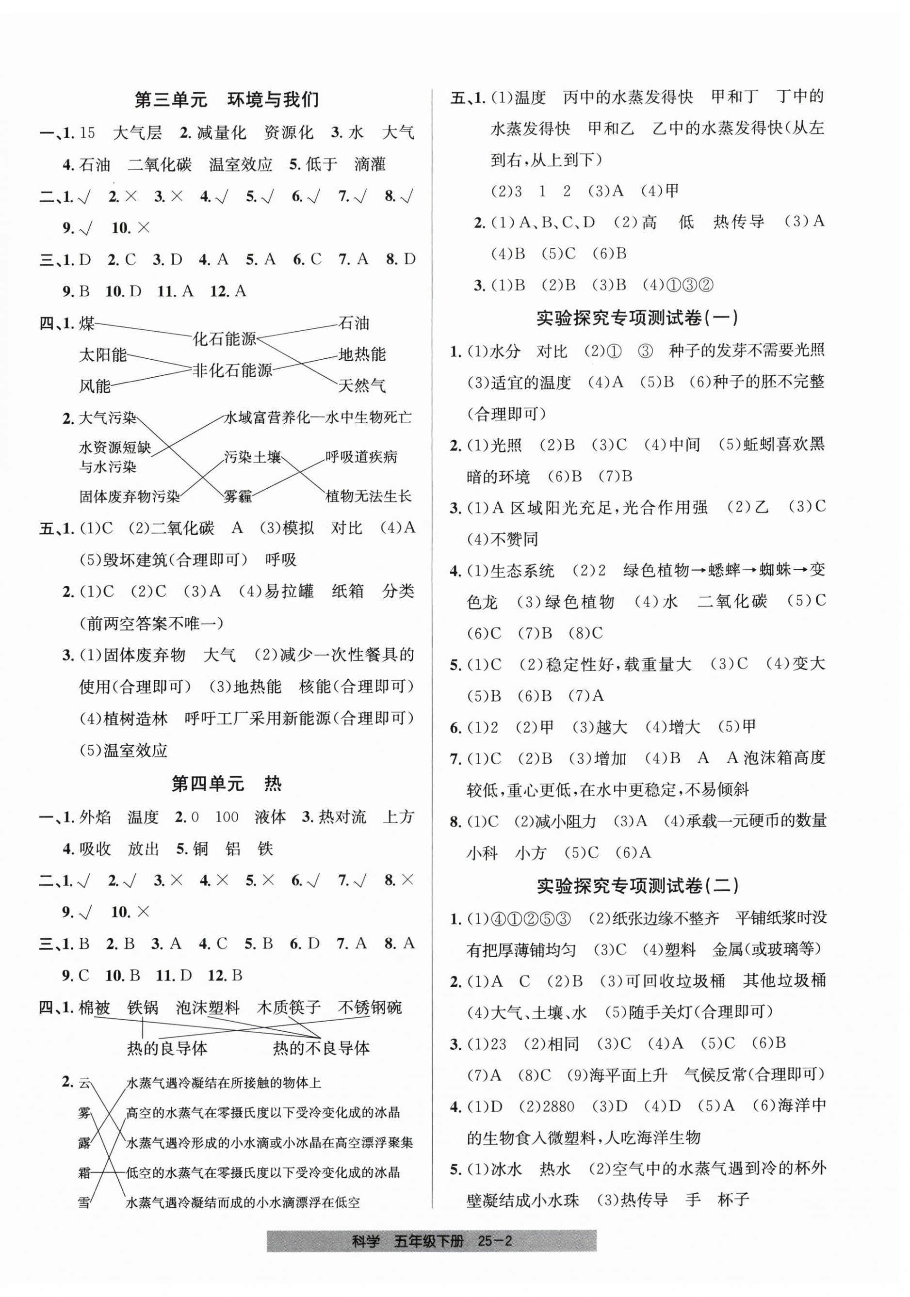 2026年期末直通车五年级科学下册教科版&nbsp;第2页