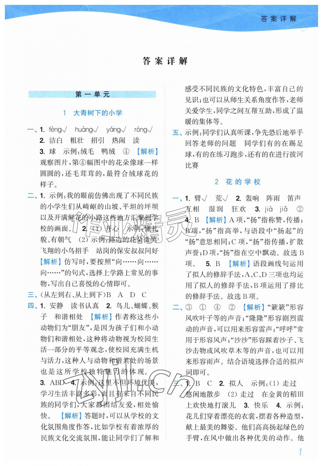 2026年小题狂做培优作业本三年级语文上册人教版&nbsp;第1页