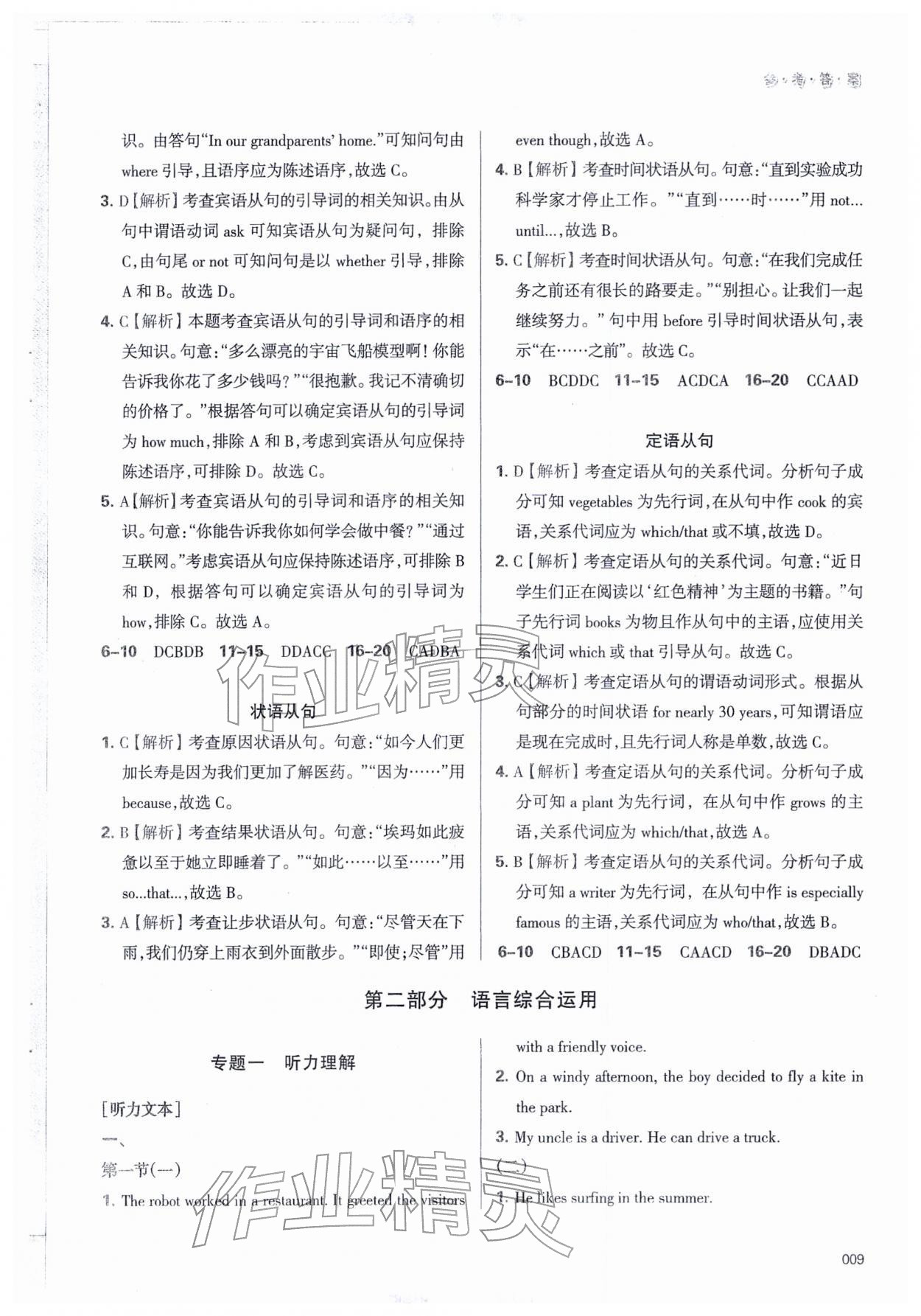 2026年學(xué)習(xí)質(zhì)量監(jiān)測初中總復(fù)習(xí)英語&nbsp;第9頁