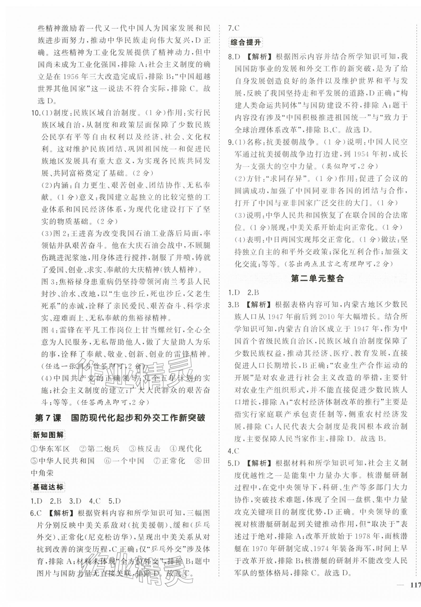 2026年状元成才路创优作业八年级历史下册人教版&nbsp;第5页