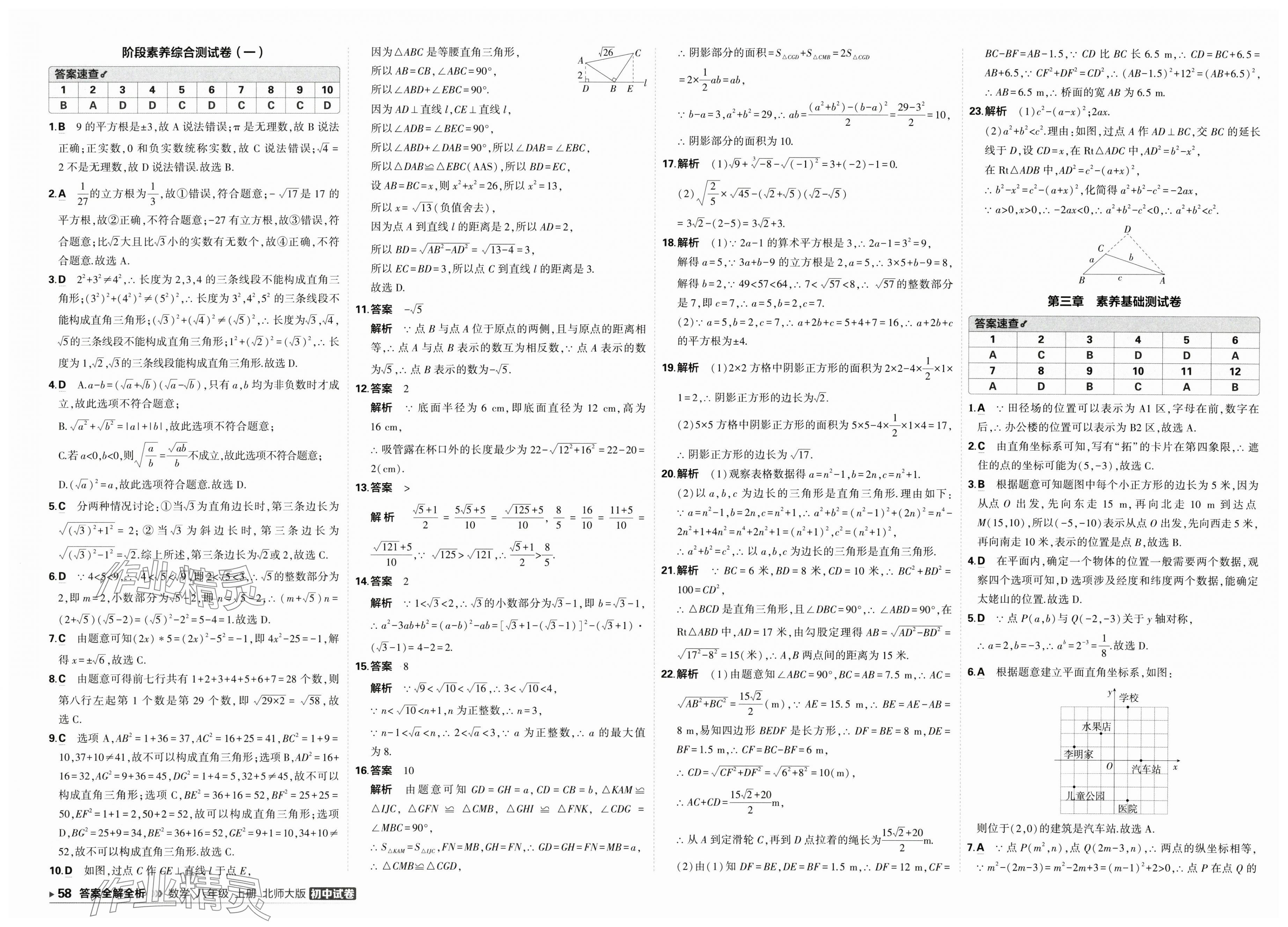 2025年5年中考3年模擬初中試卷八年級數(shù)學(xué)上冊北師大版 第6頁