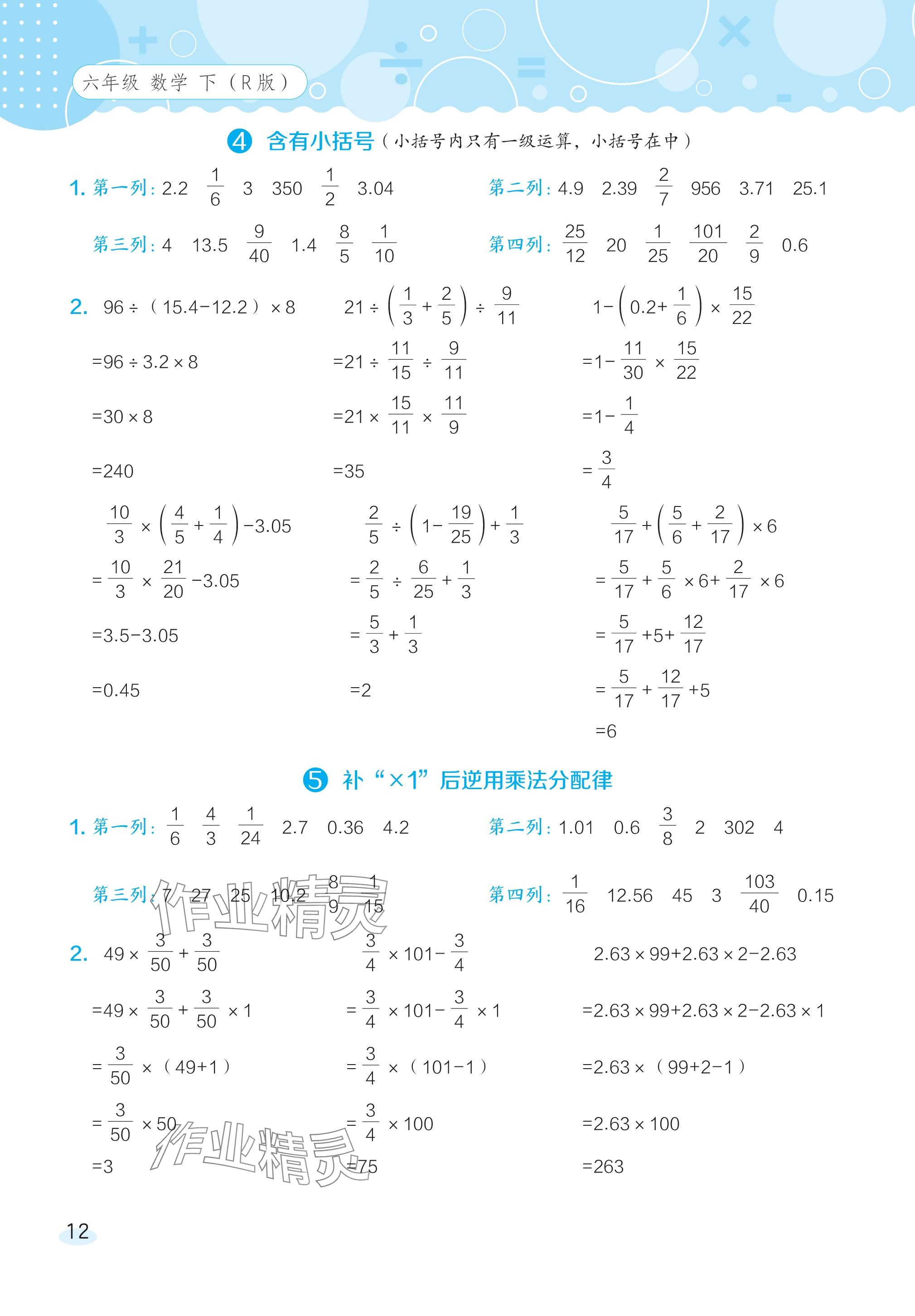 2024年星级口算天天练六年级数学下册人教版 参考答案第11页