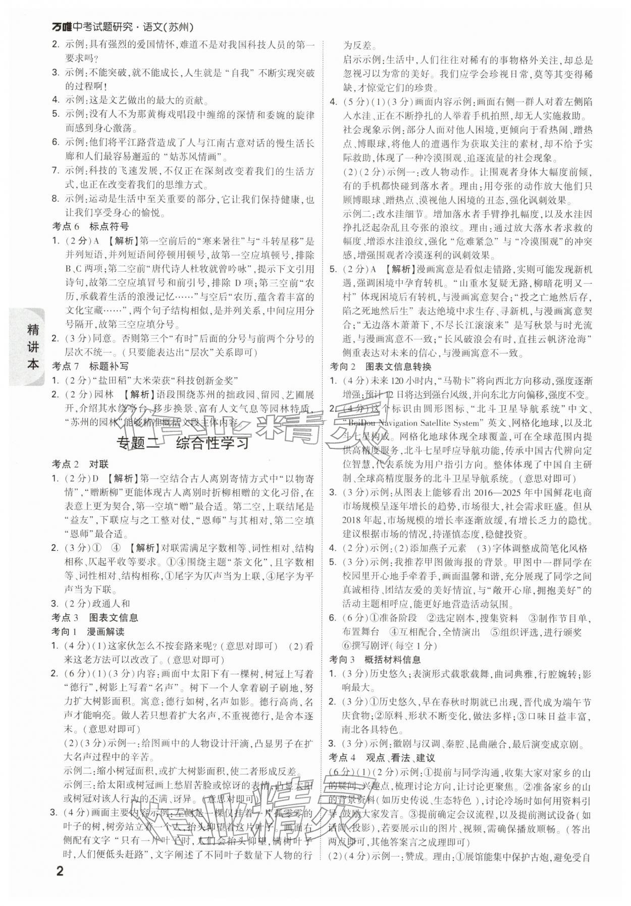 2025年万唯中考试题研究语文苏州专版 参考答案第2页