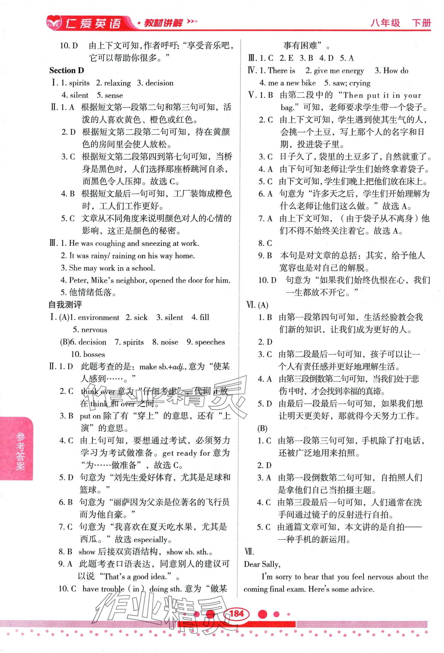 2024年仁爱英语教材讲解八年级下册仁爱版 第5页