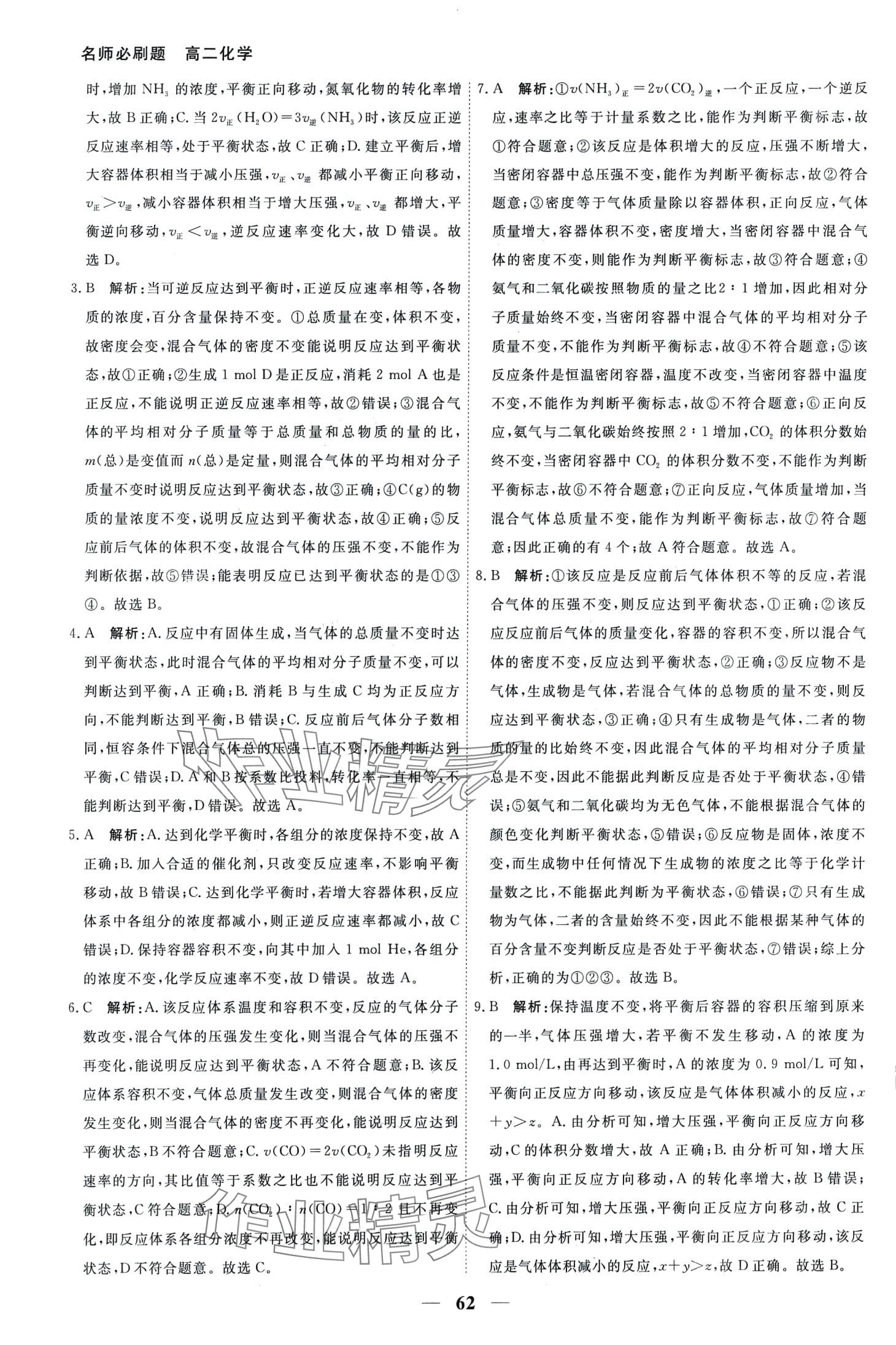 2024年衡中金榜名师必刷题高二化学&nbsp;第6页