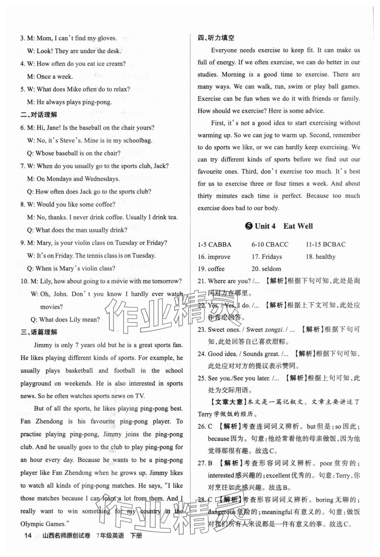 2025年山西名師原創(chuàng)試卷七年級(jí)英語(yǔ)下冊(cè)人教版 參考答案第13頁(yè)