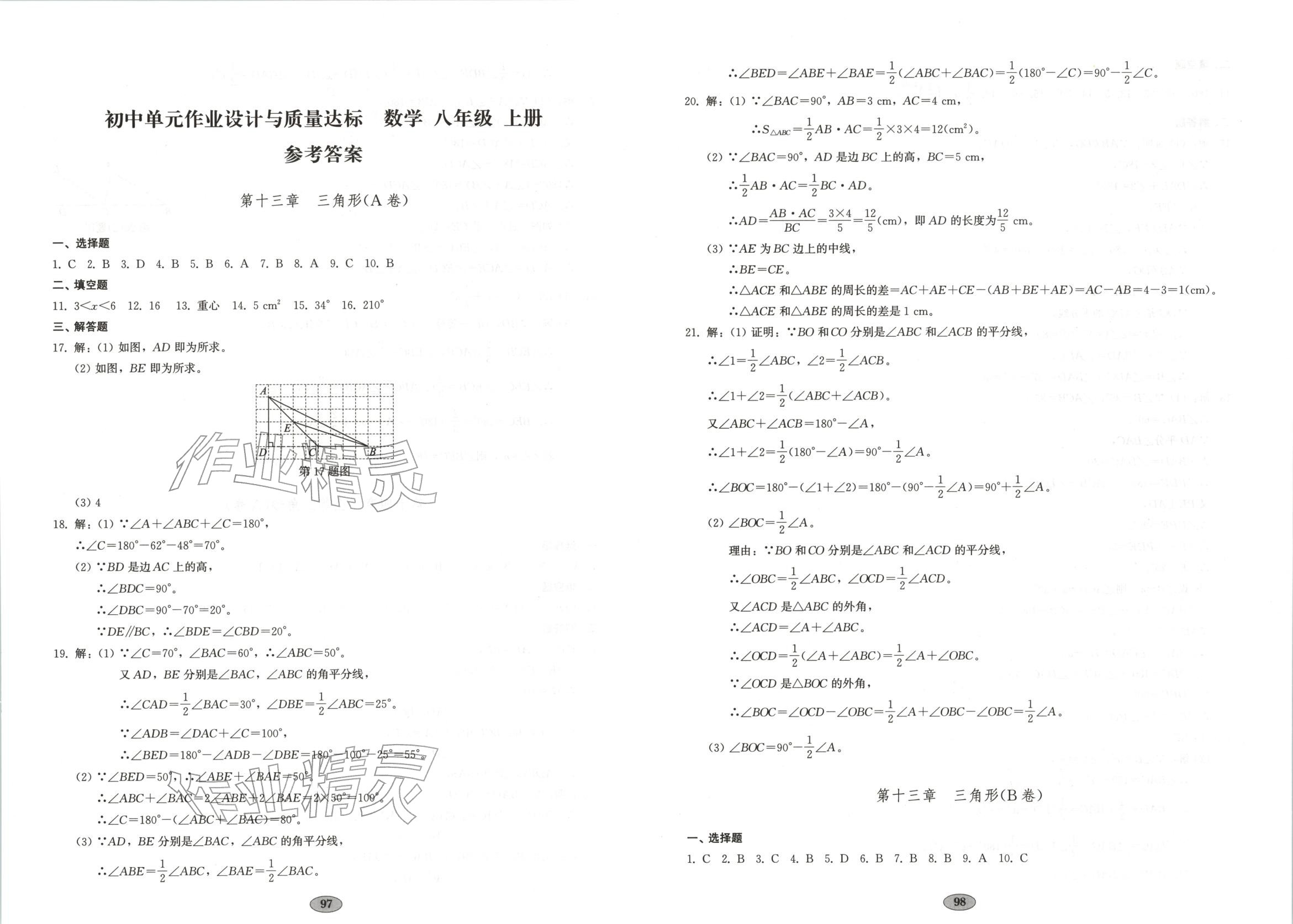 2025年單元質量達標八年級數學上冊人教版 第1頁