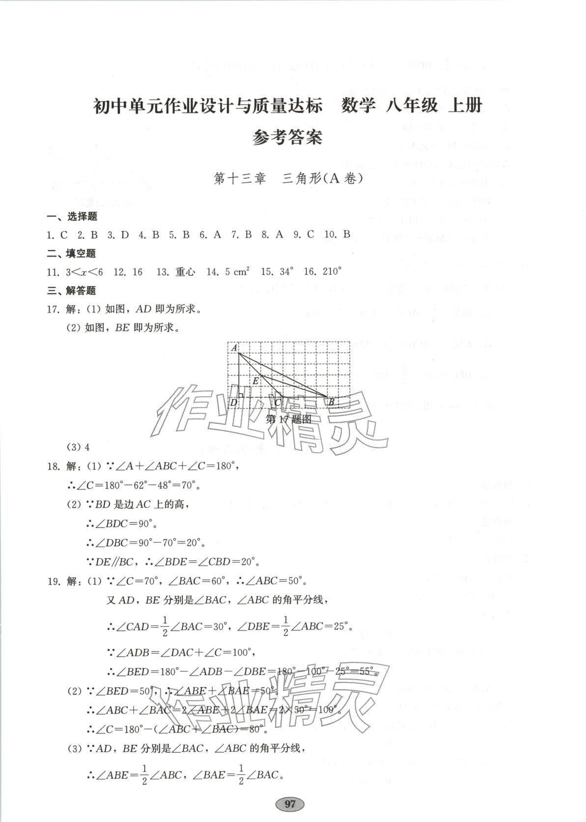 2025年单元质量达标八年级数学上册人教版 第1页