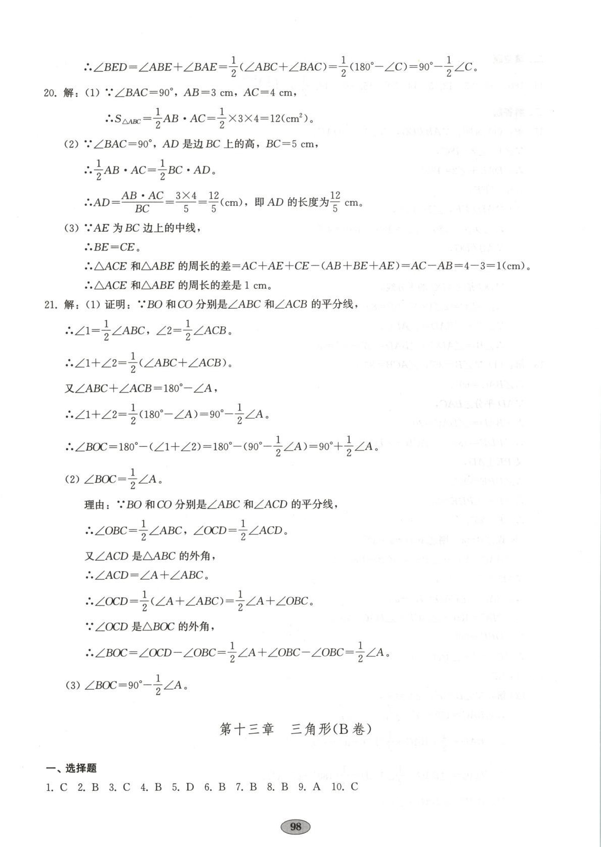 2025年单元质量达标八年级数学上册人教版 第2页