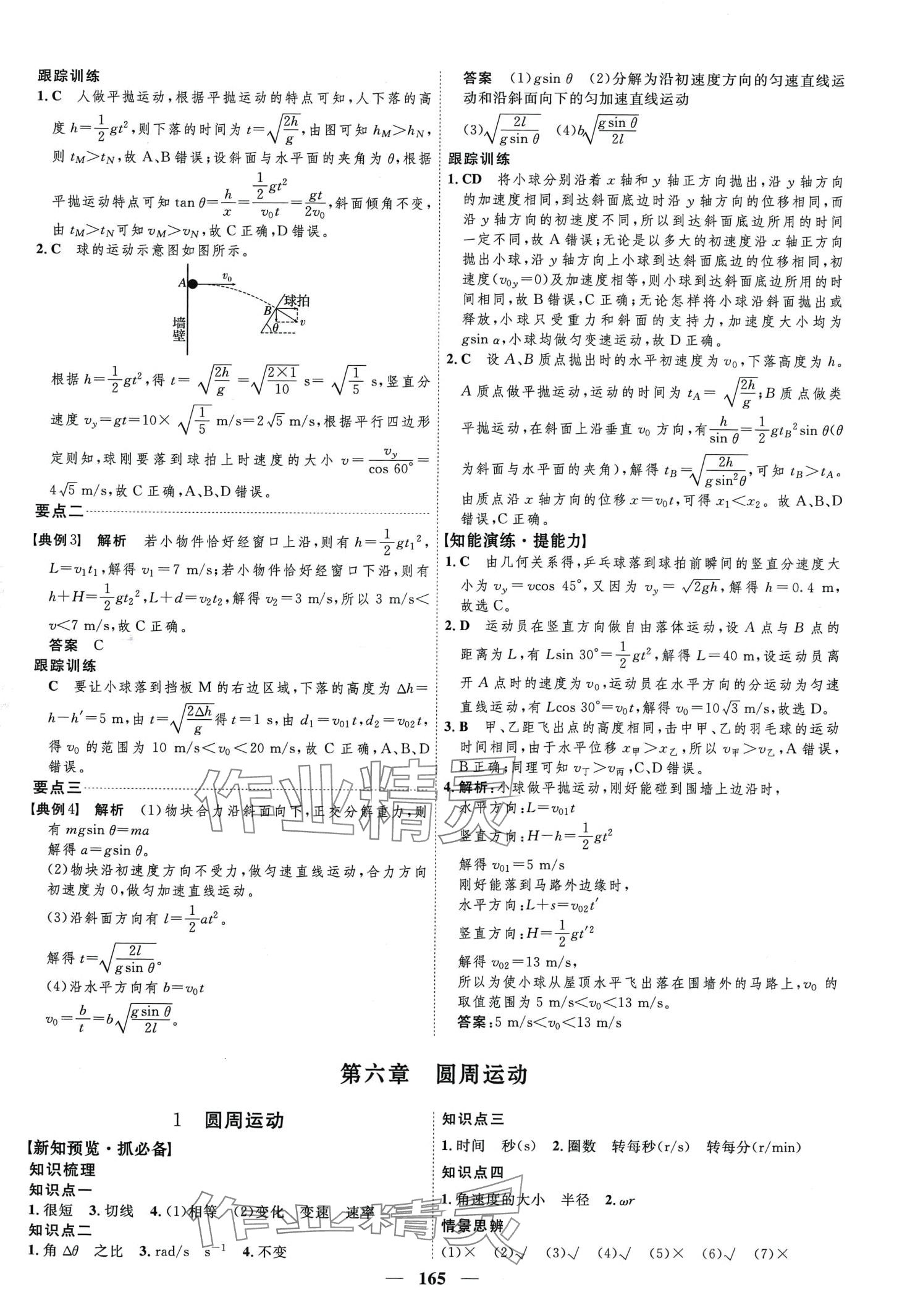 2024年三維設(shè)計高中物理必修第二冊 第5頁