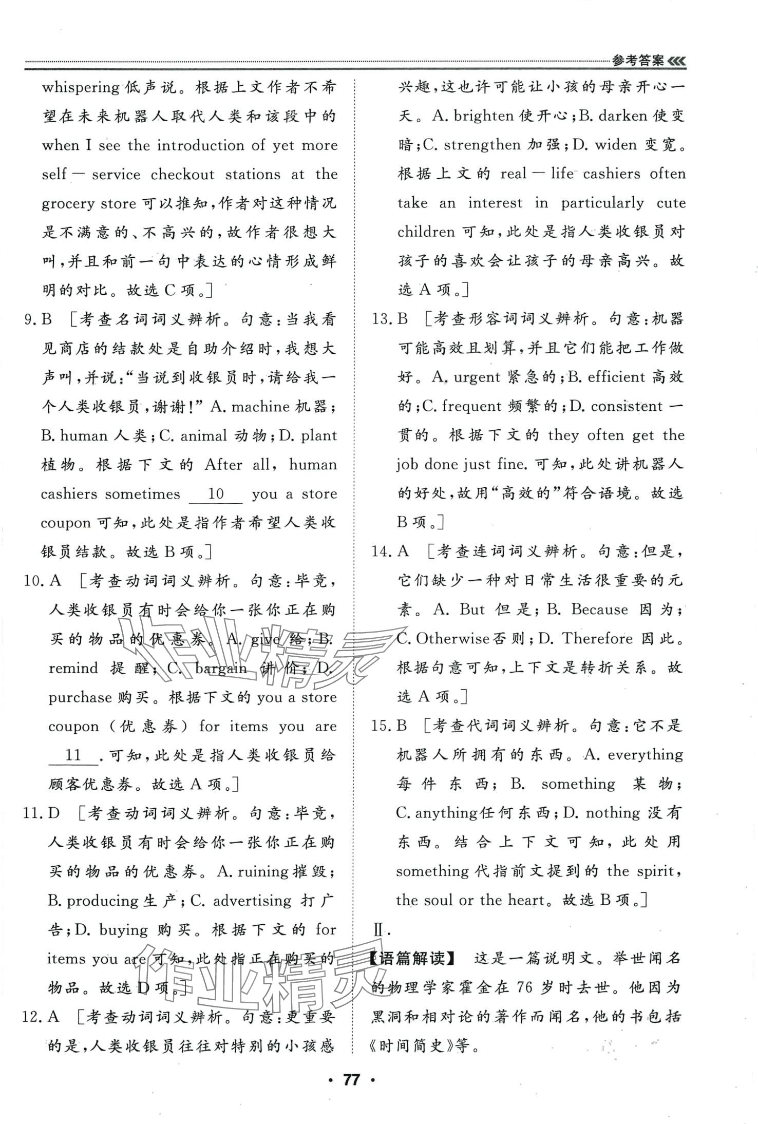 2024年假期必刷題天津科學技術出版社高二英語 第5頁