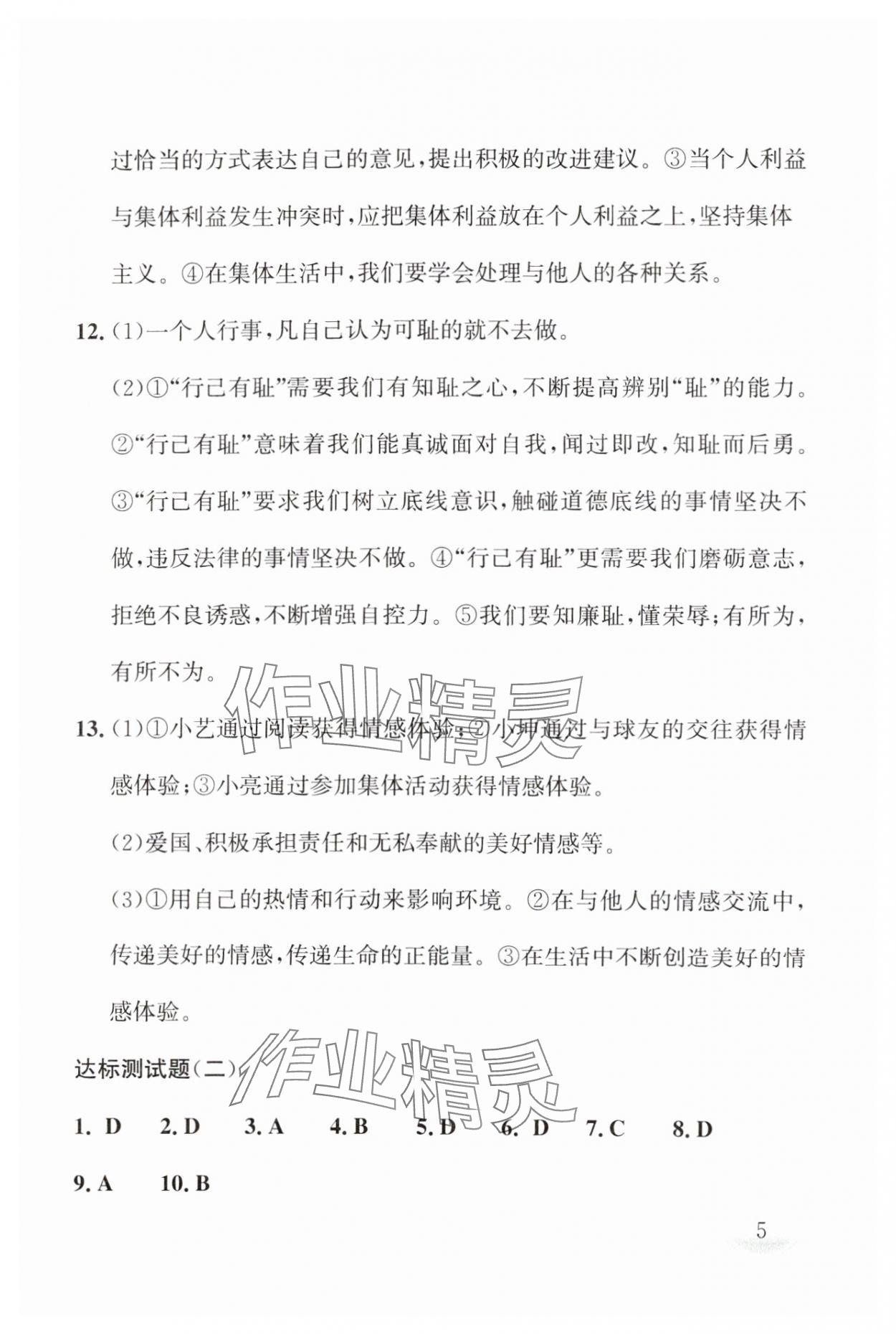 2025年剑指中考九年级道德与法治湖南专版 第5页