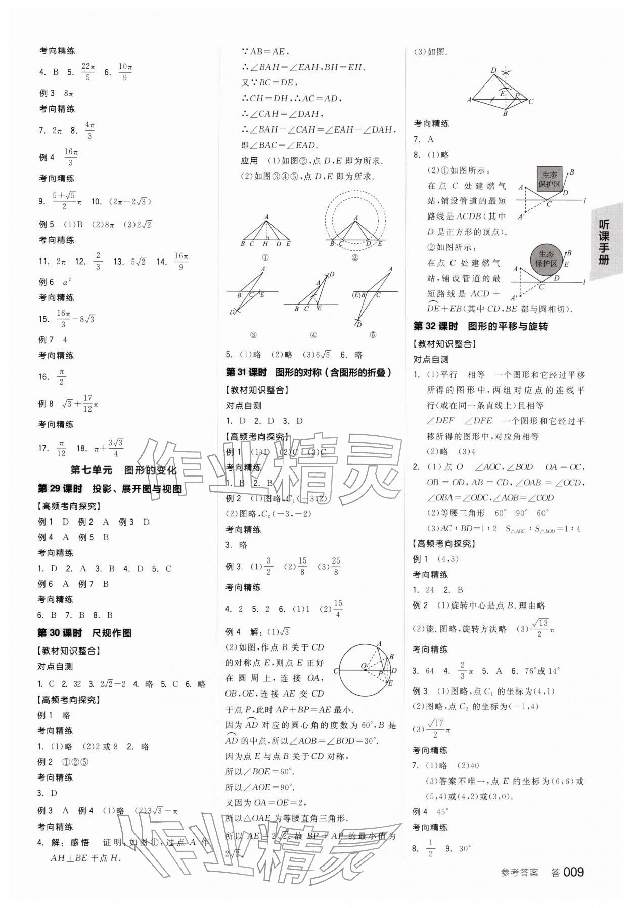 2026年全品中考復(fù)習(xí)方案數(shù)學(xué)蘇科版江蘇專版&nbsp;第10頁