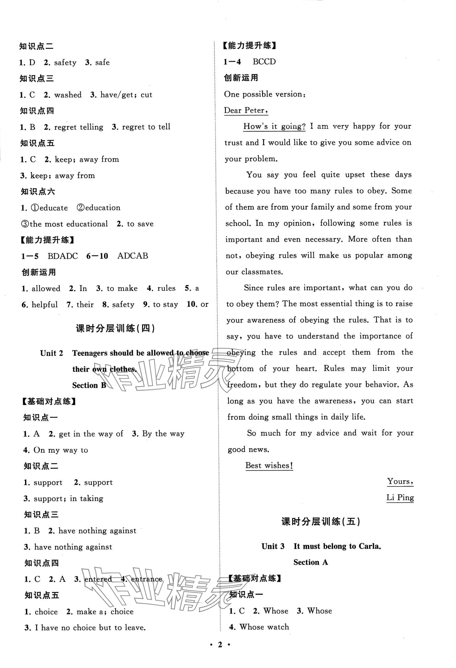 2024年同步練習冊分層卷九年級英語全一冊魯教版五四制 第3頁