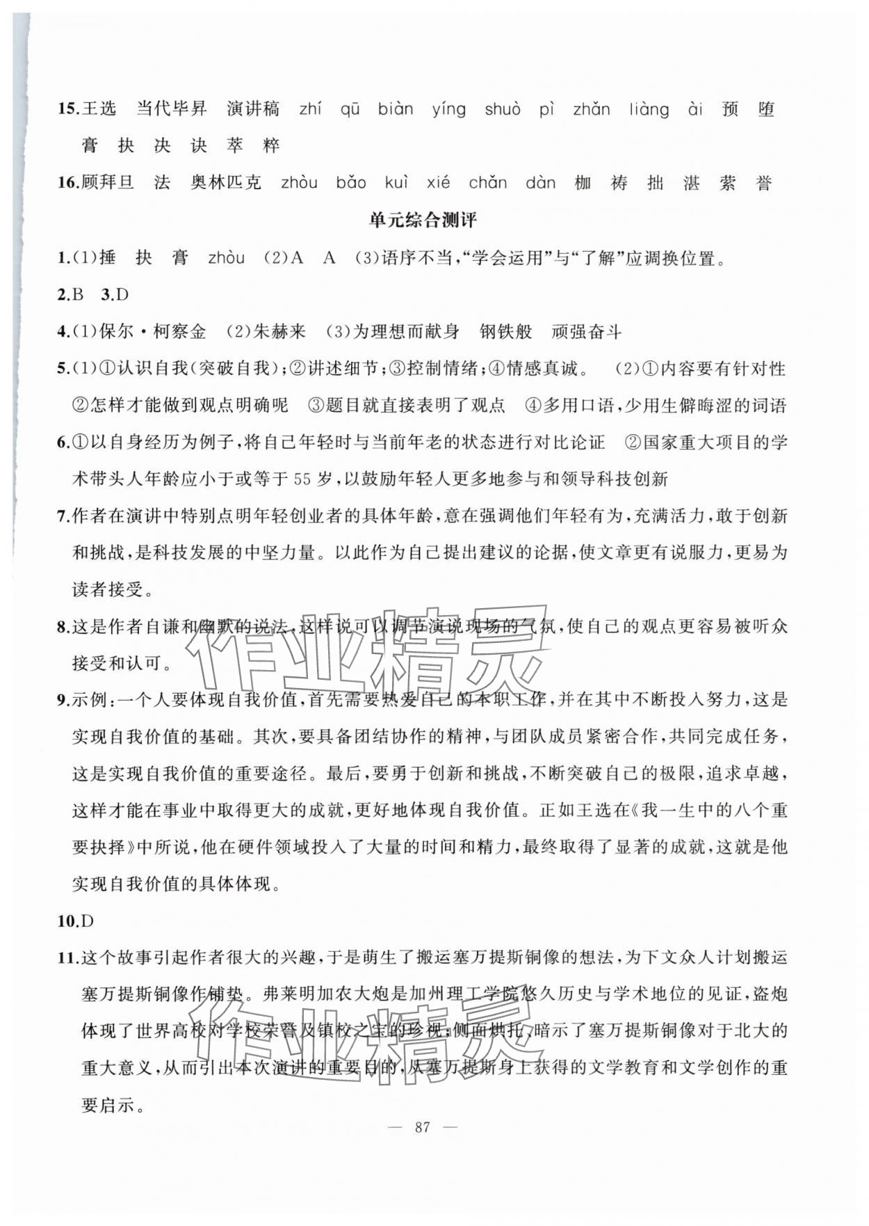 2025年暑假作業(yè)新疆青少年出版社八年級語文人教版 第5頁