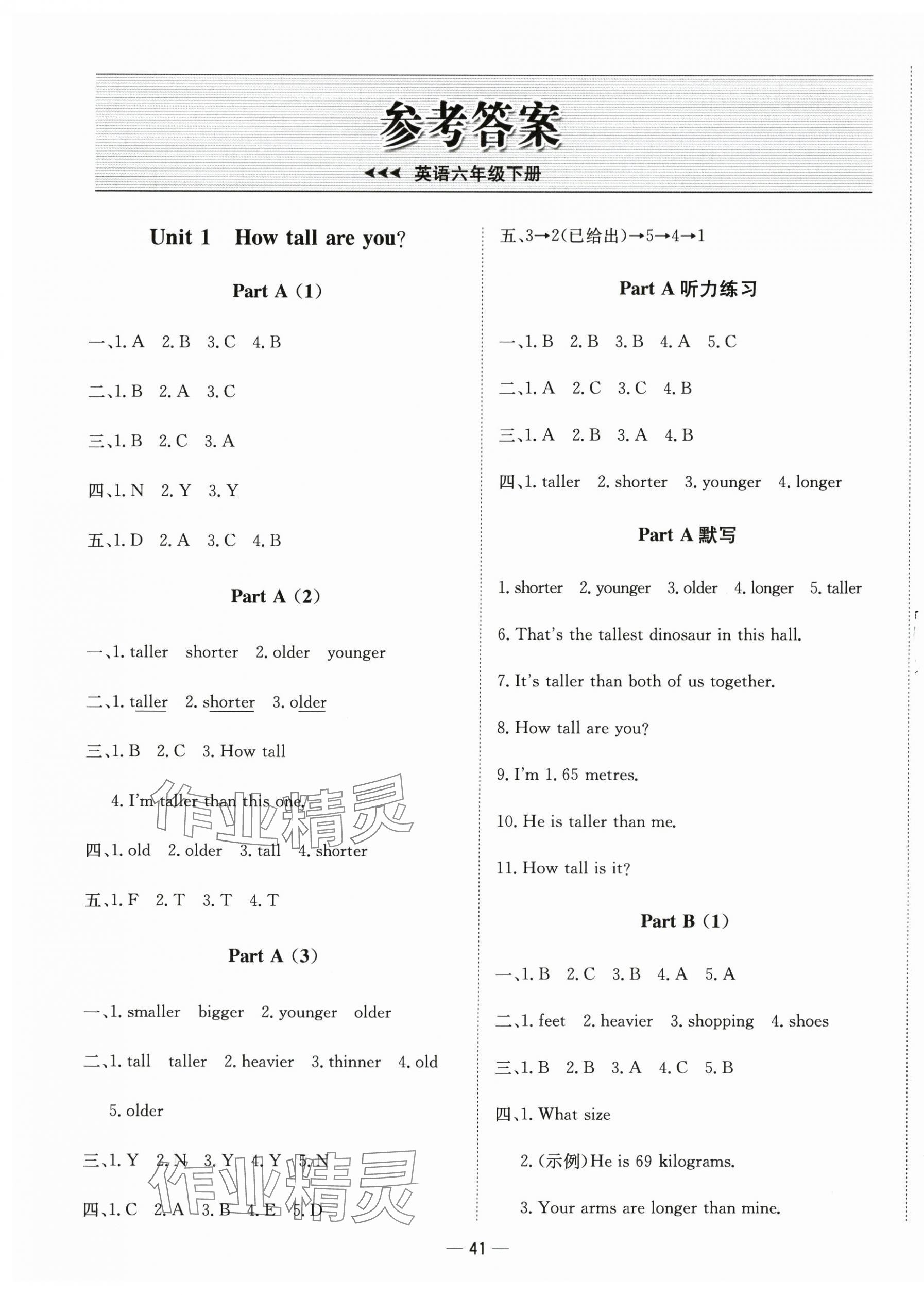 2025年新课标同步学练测六年级英语下册人教版 第1页