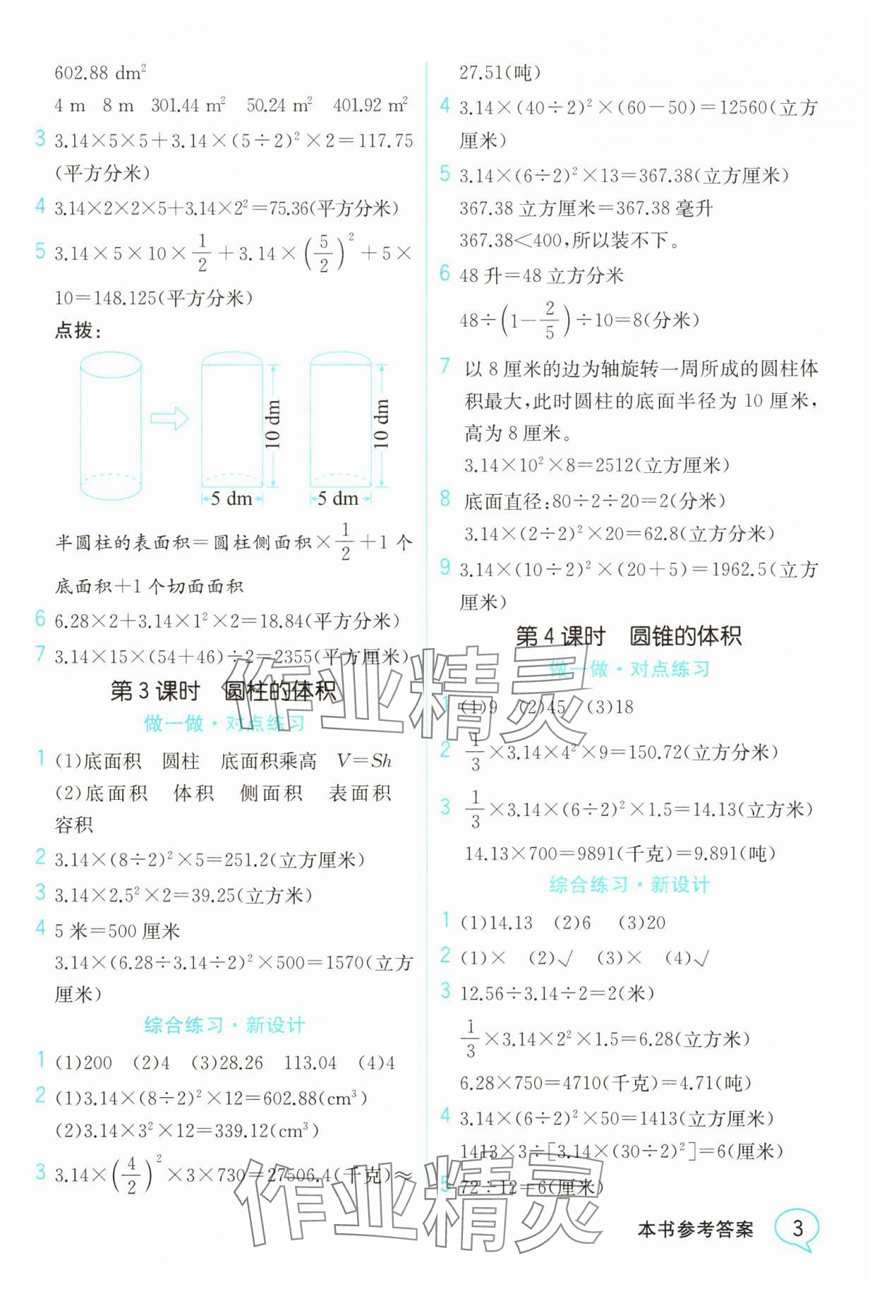 2025年教材解读六年级数学下册苏教版 参考答案第2页