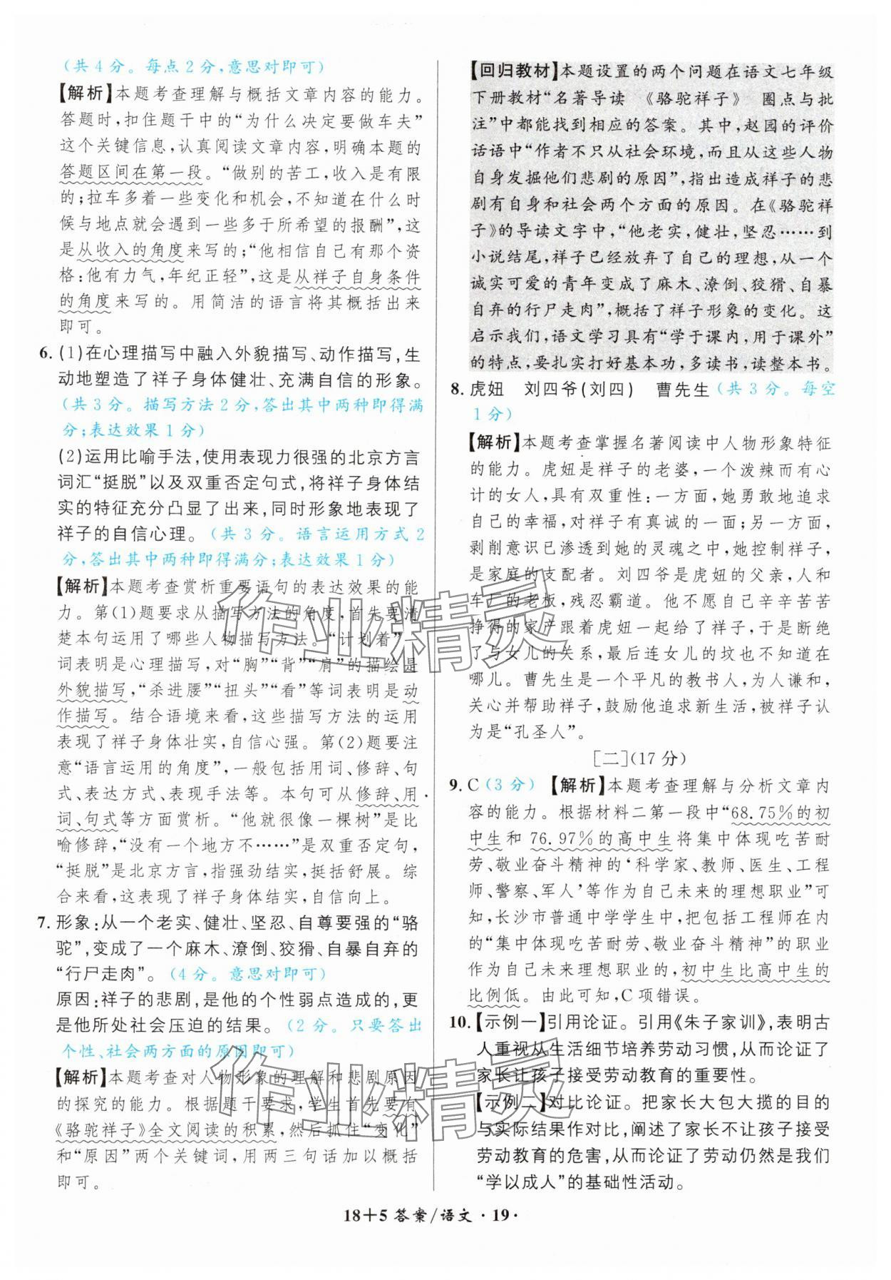 2025年中考試題精編安徽師范大學出版社語文人教版安徽專版 第19頁