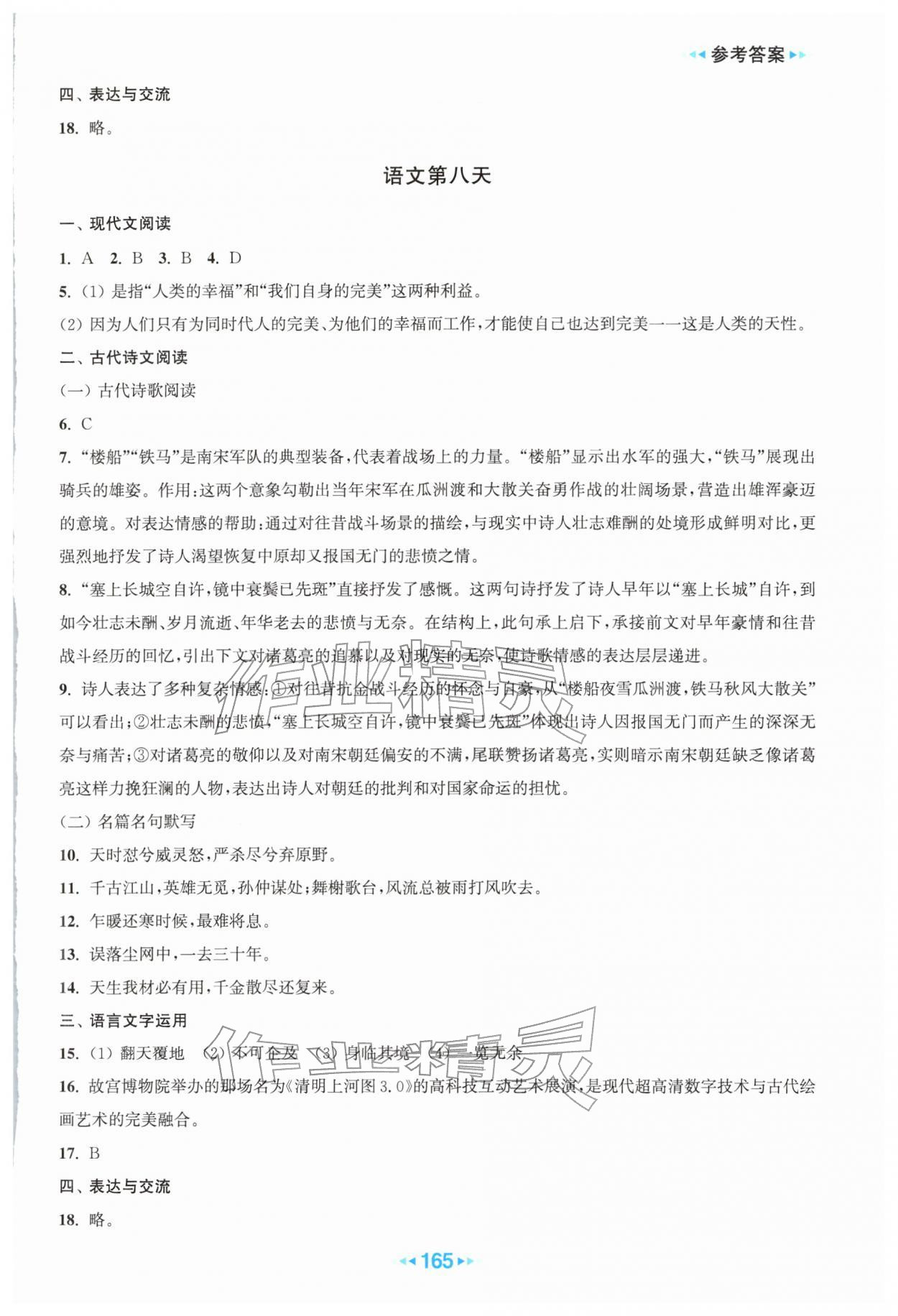 2026年职业学校一点通寒假作业高二&nbsp;参考答案第7页