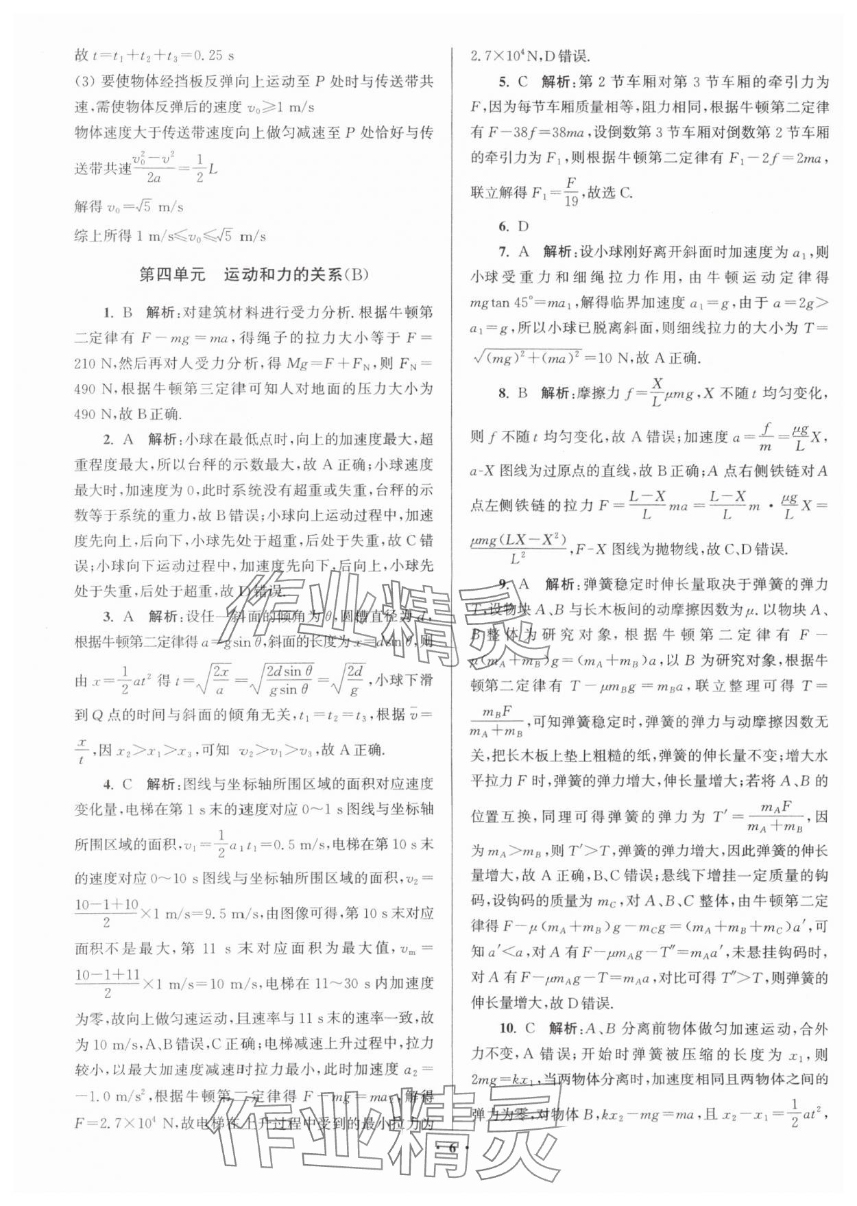 2024年假期之友东南大学出版社高一物理 第6页