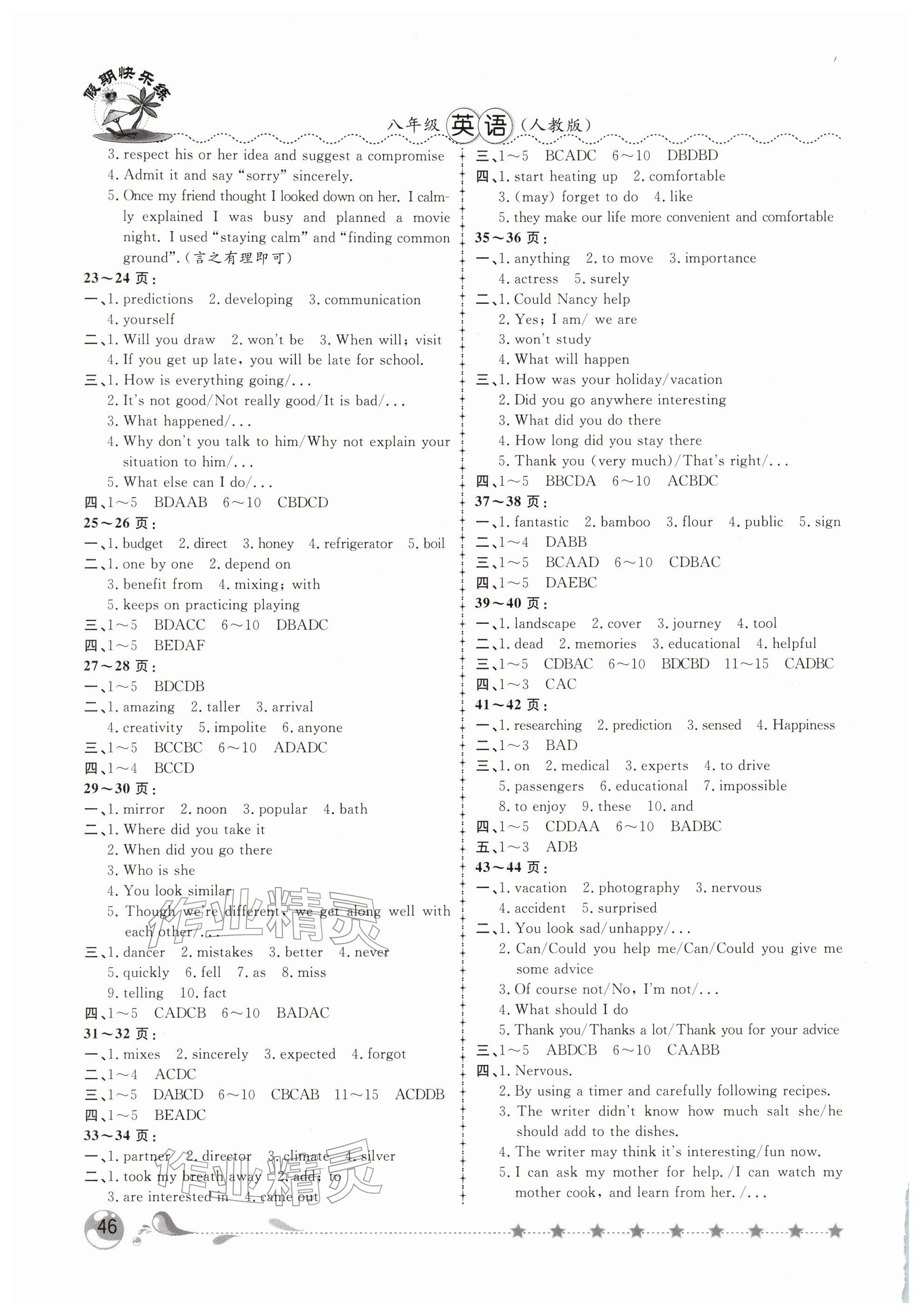 2026年荣恒教育假期快乐练寒假作业八年级英语人教版&nbsp;参考答案第2页