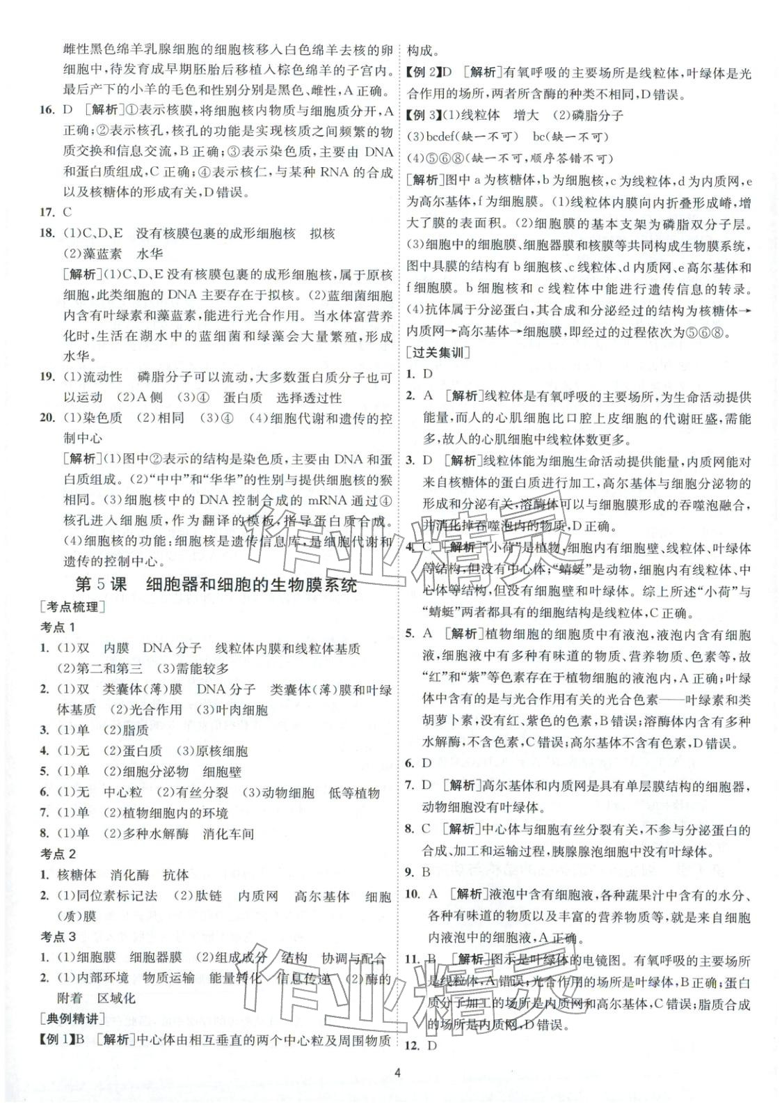 2026年考必胜学业水平测试高中生物全一册通用版江苏专版&nbsp;第4页