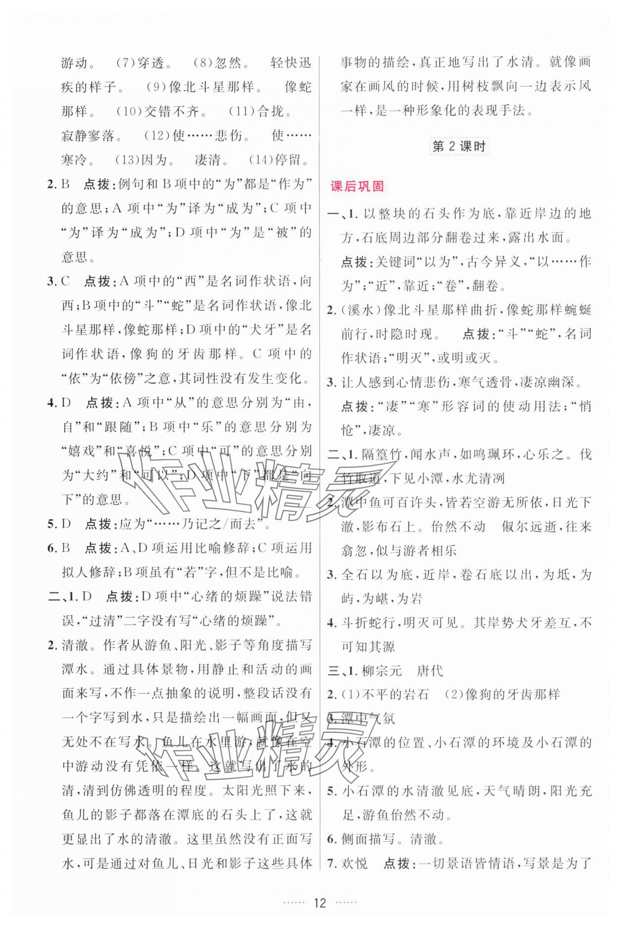 2025年三維數(shù)字課堂八年級(jí)語文下冊(cè)人教版 第12頁