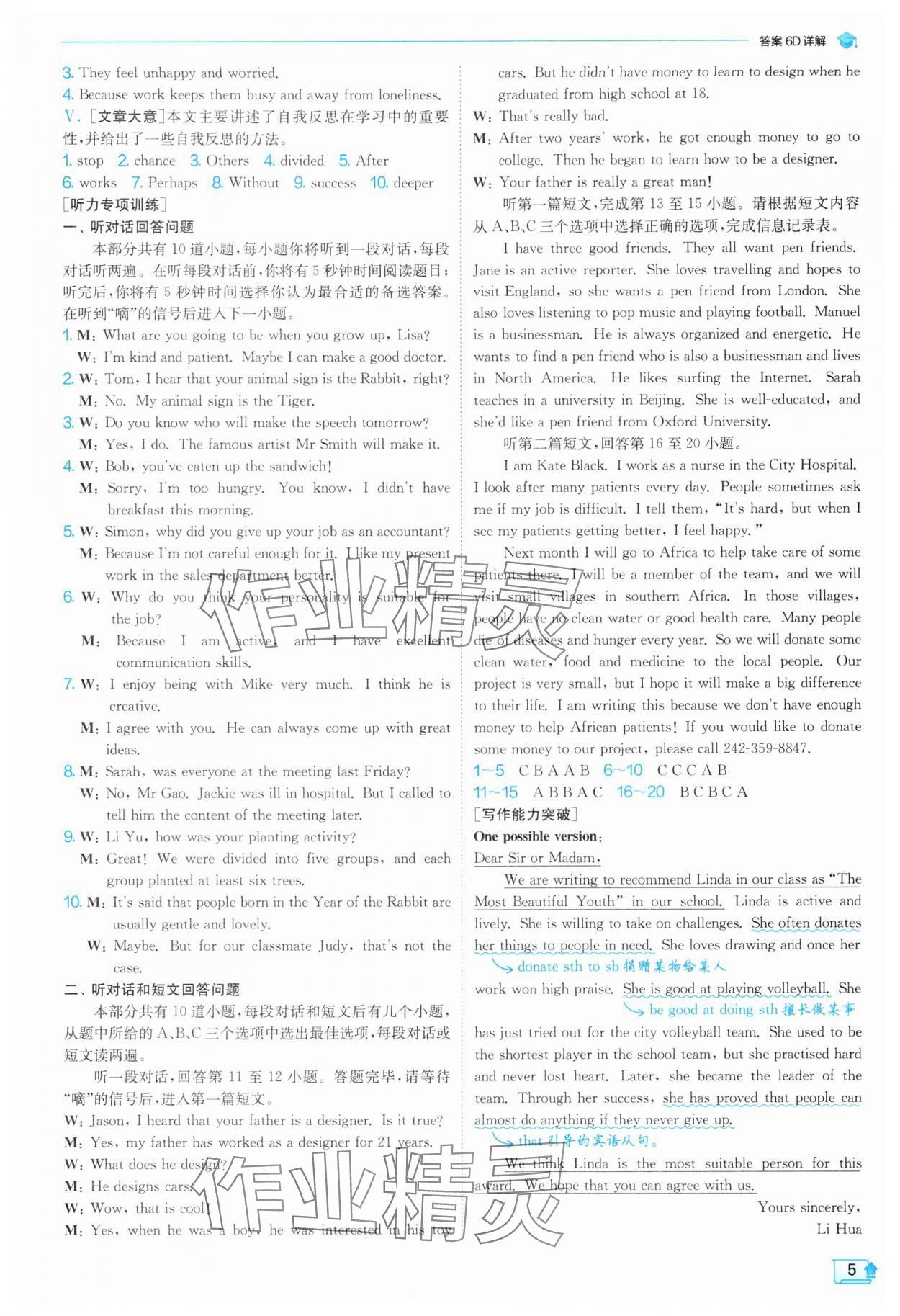 2025年實驗班提優(yōu)訓練九年級英語上冊譯林版 參考答案第5頁