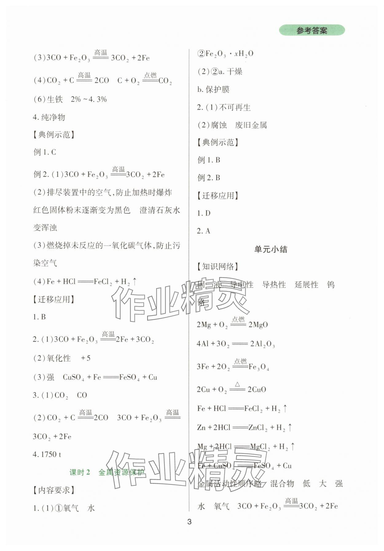 2025年新課程實(shí)踐與探究叢書九年級(jí)化學(xué)下冊(cè)人教版 第3頁(yè)