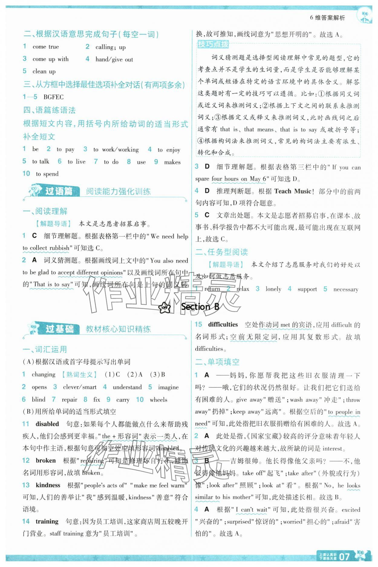 2025年一遍過八年級英語下冊人教版 參考答案第7頁