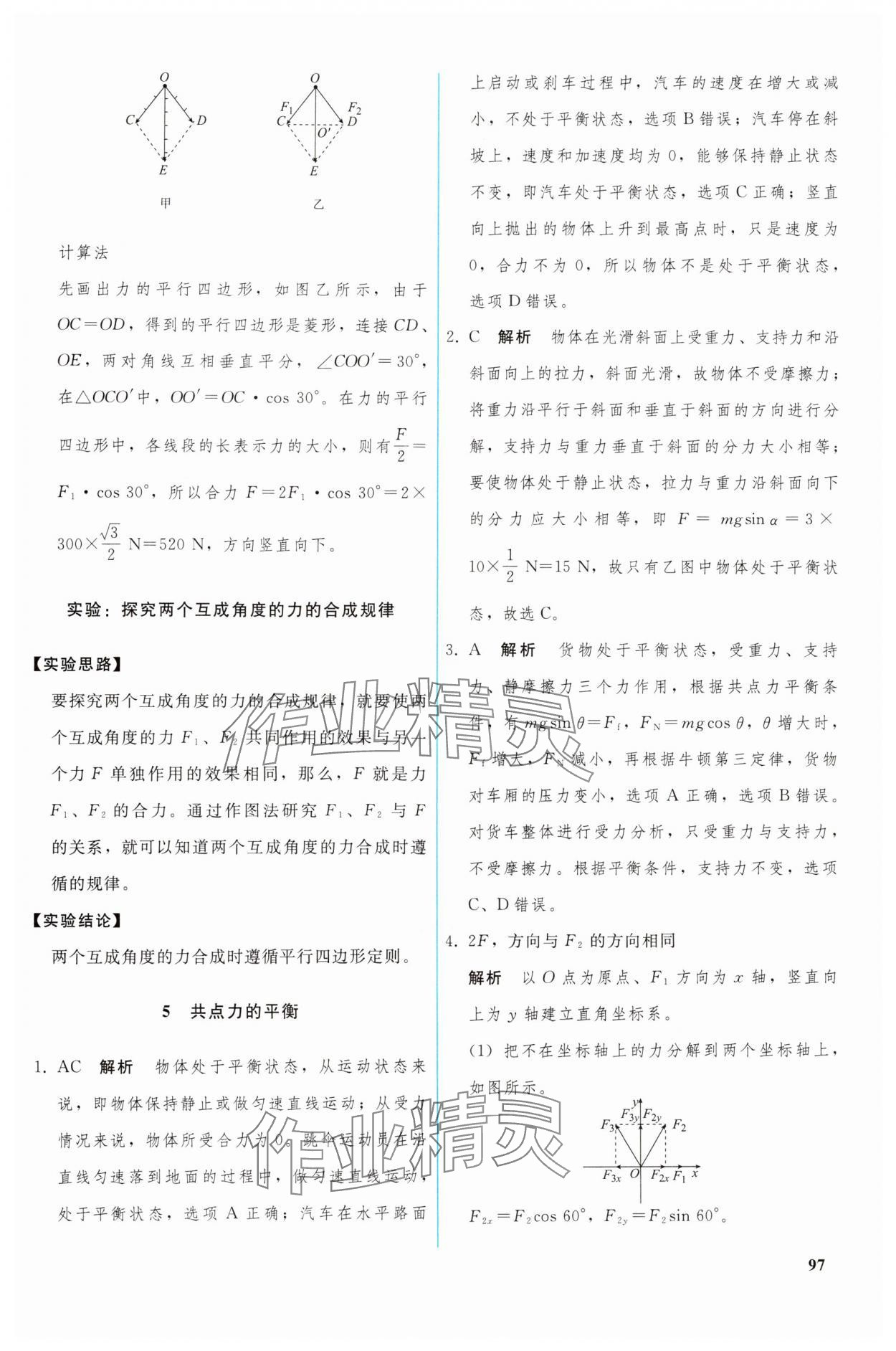 2024年優(yōu)化學(xué)案高中物理必修第一冊(cè)人教版 參考答案第10頁