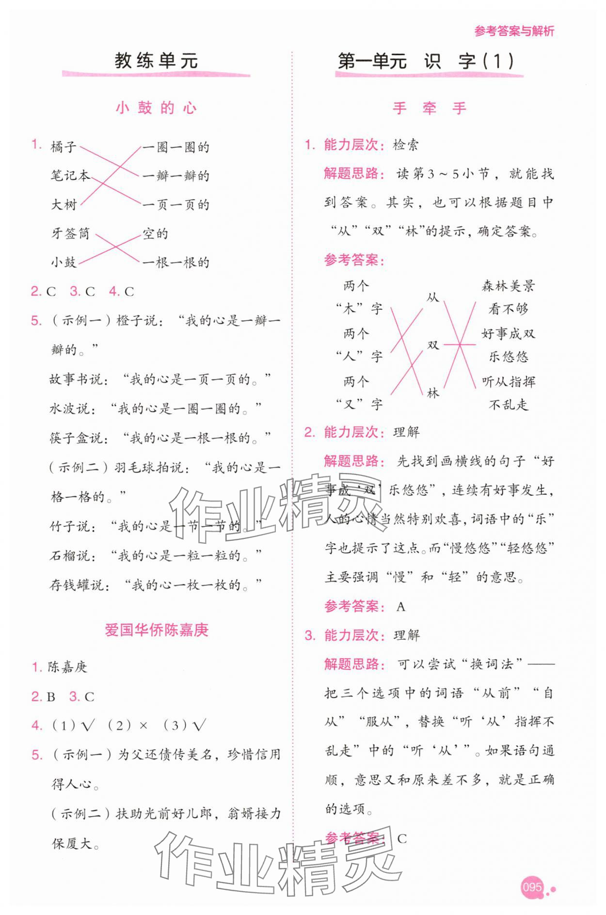 2025年深度阅读训练册一年级语文下册人教B版福建专版 参考答案第1页