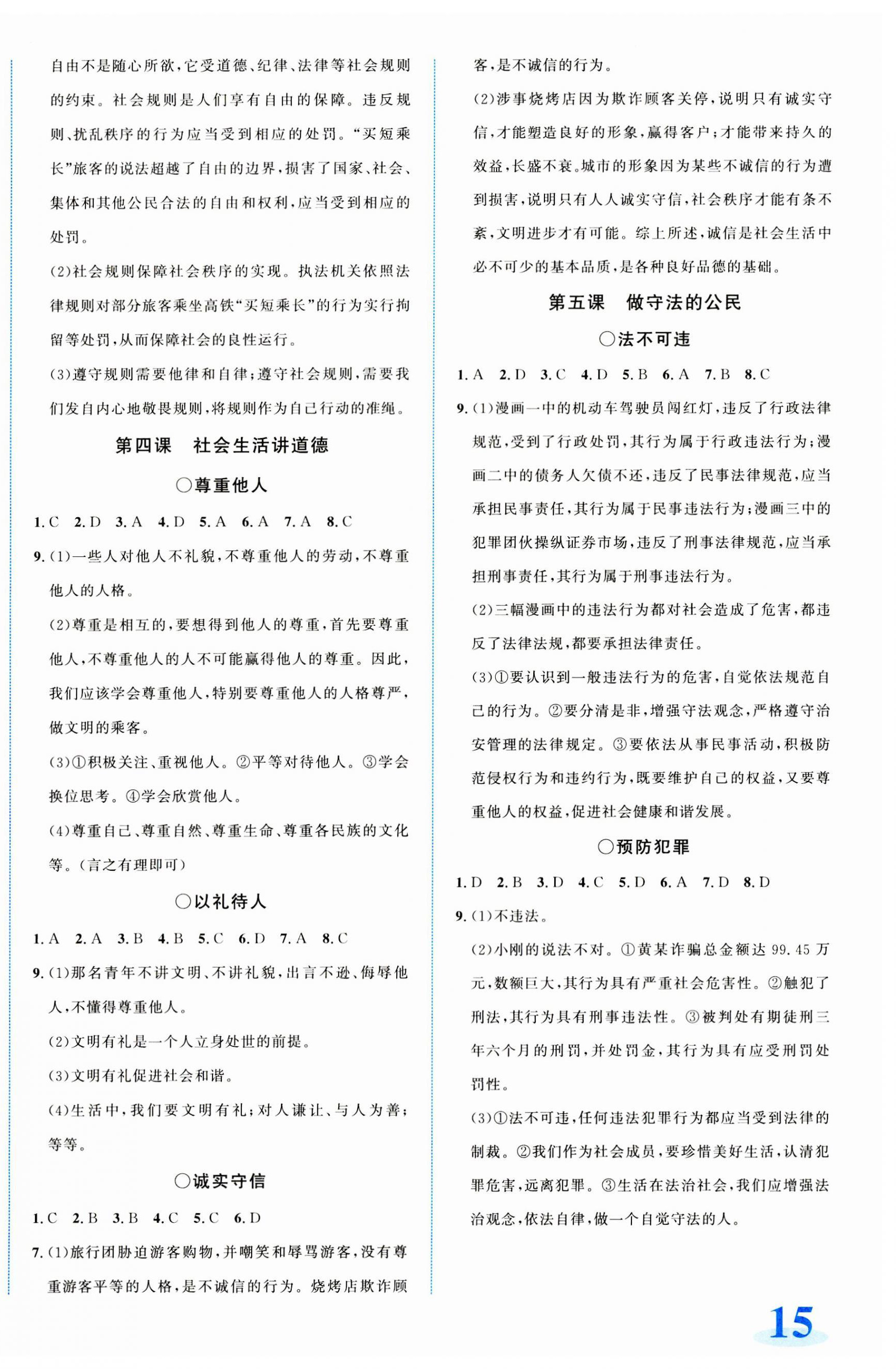 2023年教與學浙江教育出版社八年級道德與法治上冊人教版 第2頁