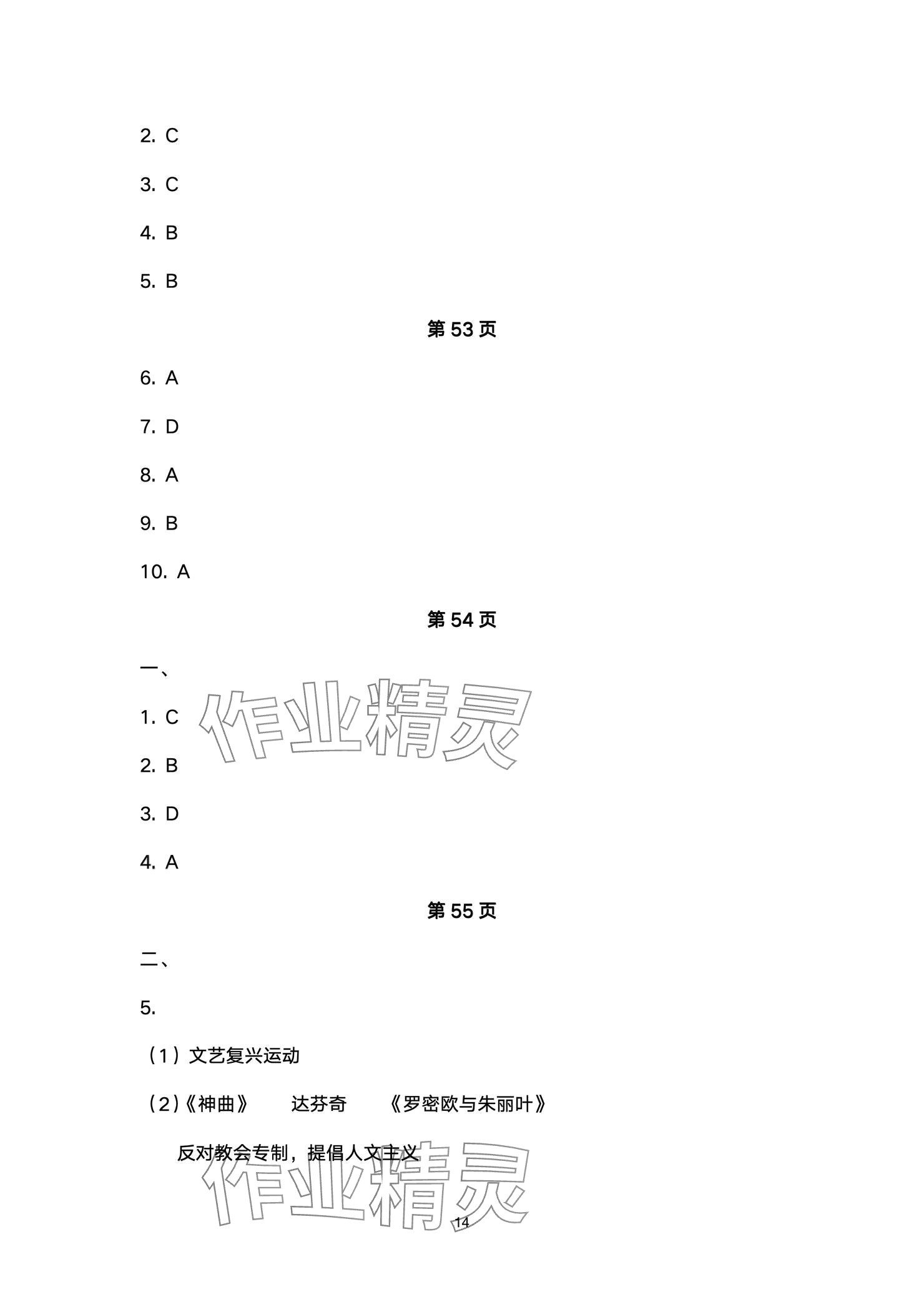 2024年精編精練浙江教育出版社九年級歷史全一冊人教版 參考答案第14頁