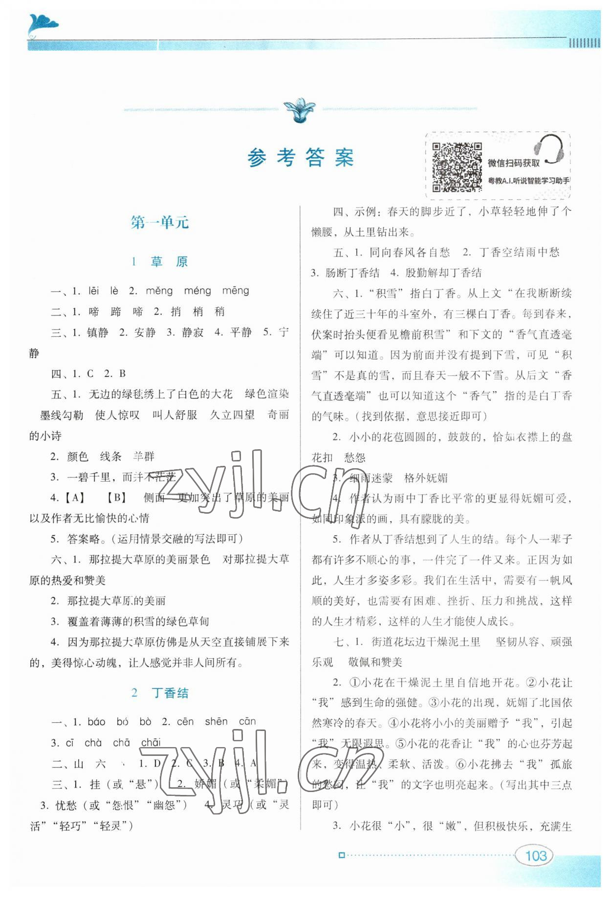 2023年南方新课堂金牌学案六年级语文上册人教版 第1页