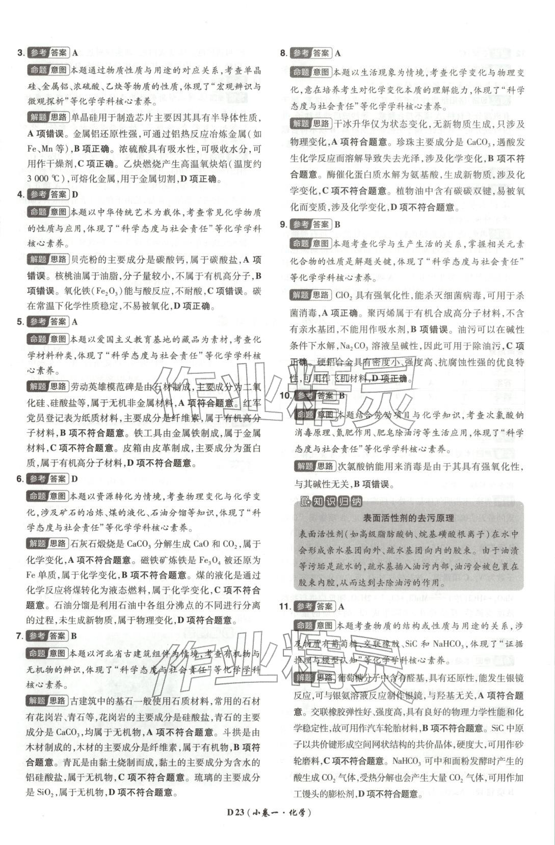 2026年新高考5年真题高中化学全一册通用版广东专版 第23页