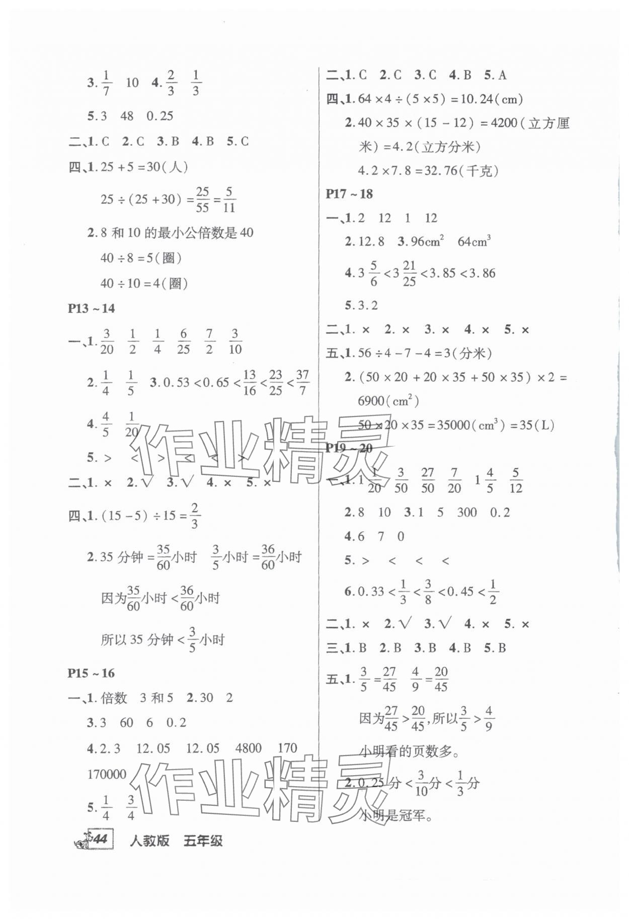 2025年快乐暑假快乐学中原农民出版社五年级数学人教版 第2页