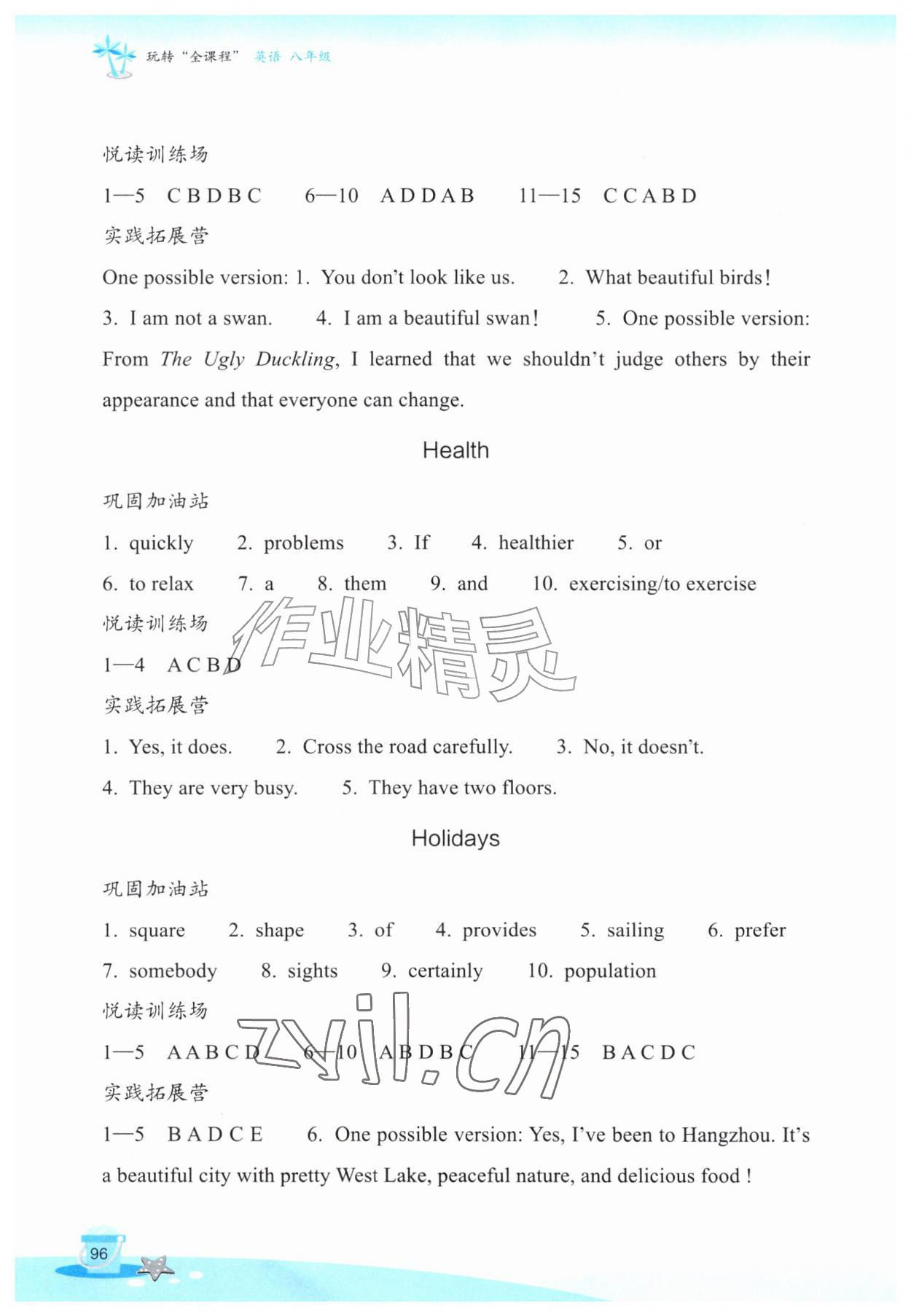 2026年玩转全课程八年级英语&nbsp;第2页