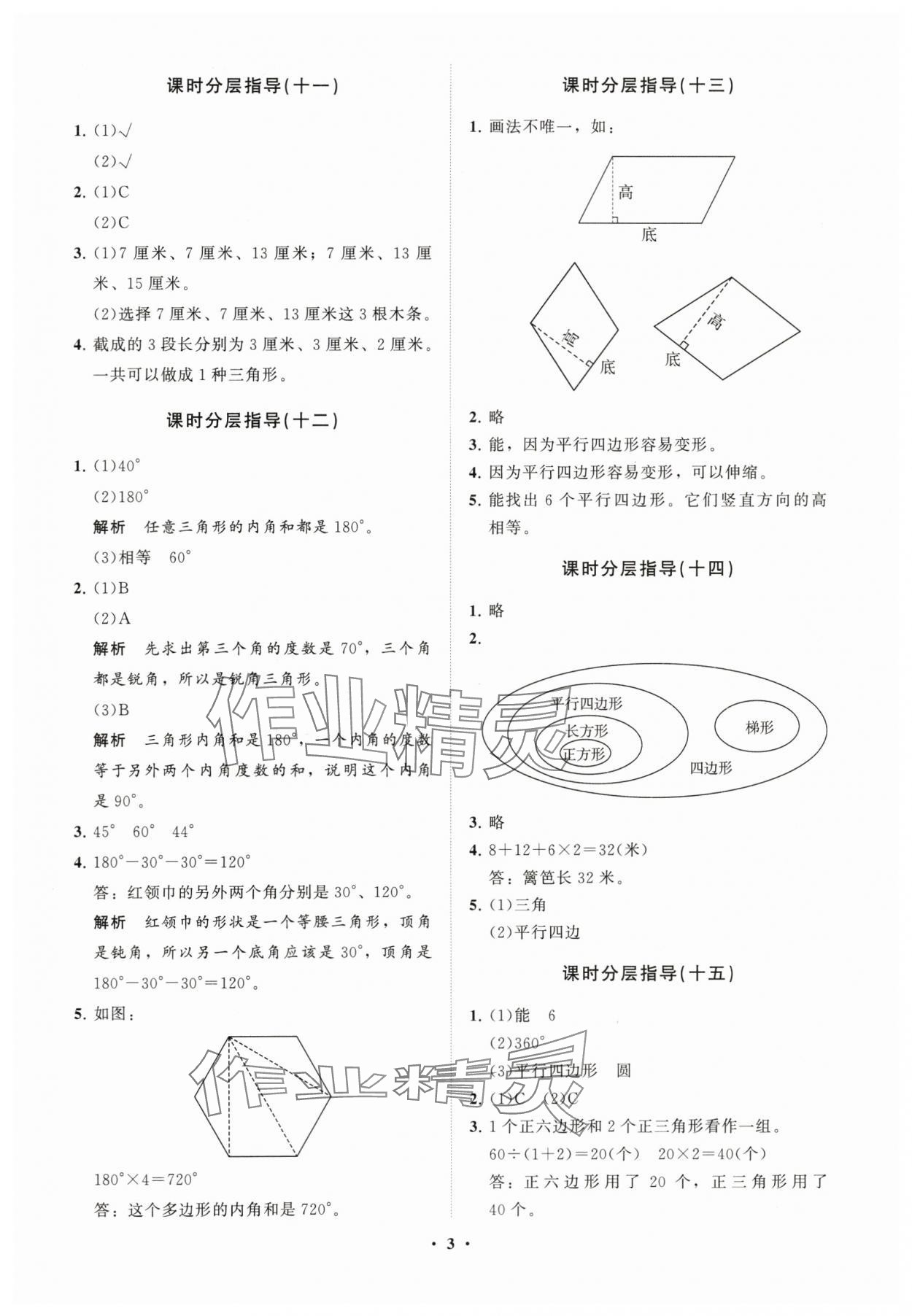 2024年同步練習冊分層指導四年級數(shù)學下冊青島版 參考答案第3頁