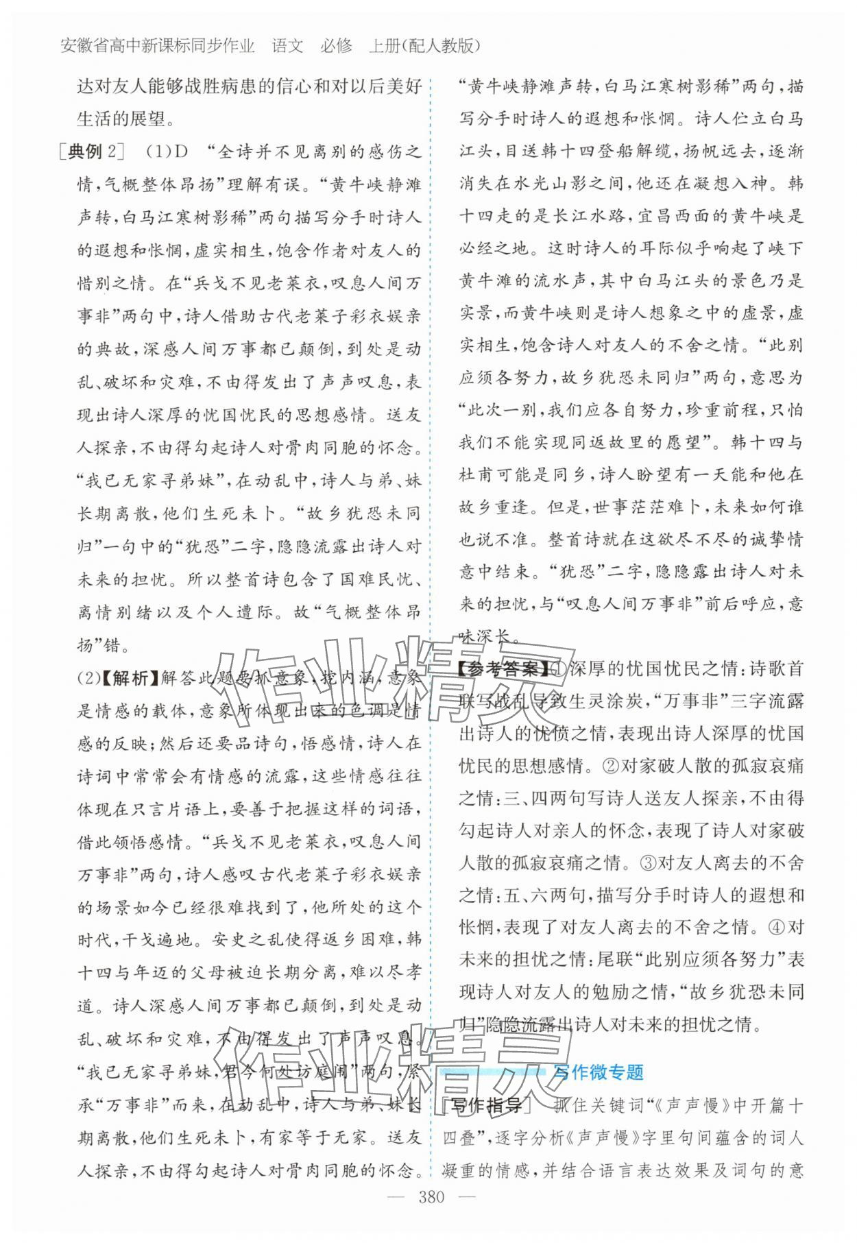 2025年高中新课标同步作业黄山书社高中语文必修上册人教版安徽专版 第24页