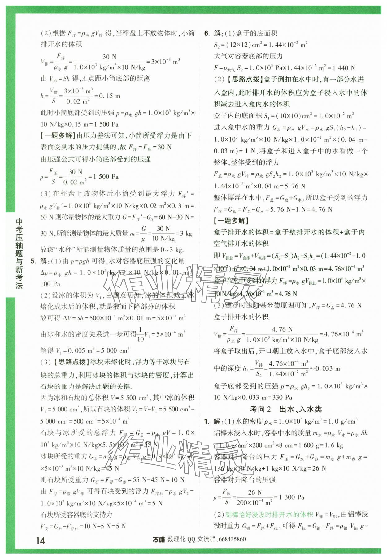 2024年萬唯中考壓軸題物理 第14頁
