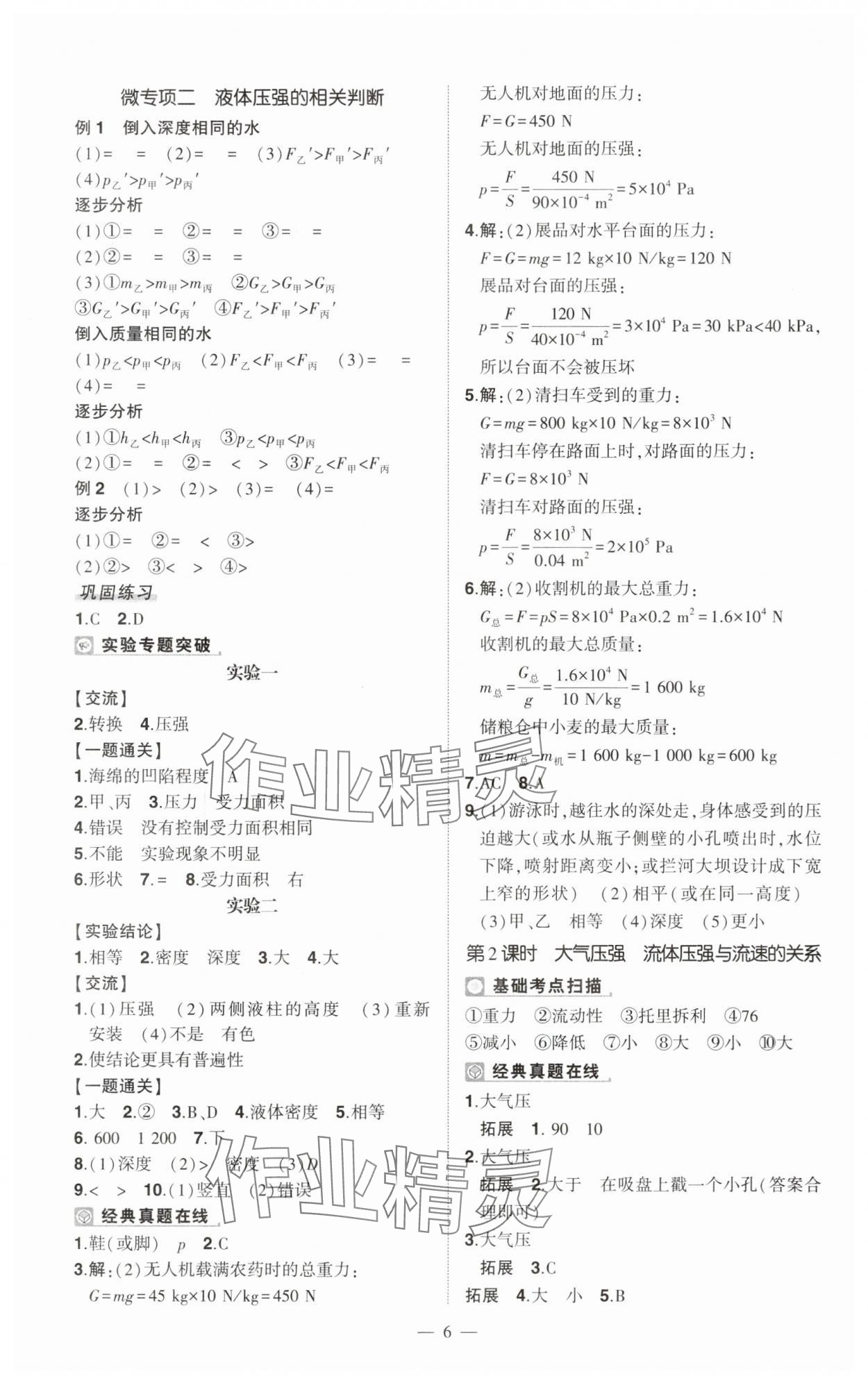 2025年河南中考命題非常解讀物理中考 第6頁