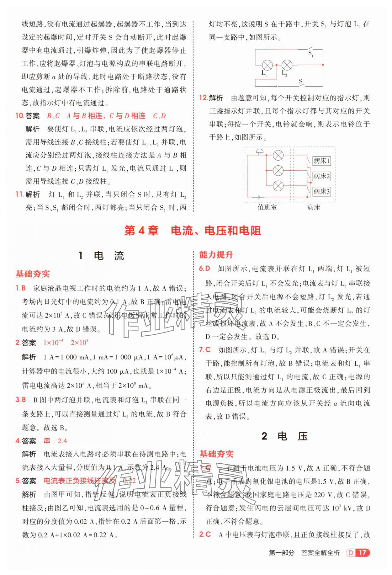 2025年5年中考3年模拟九年级物理上册教科版 第17页