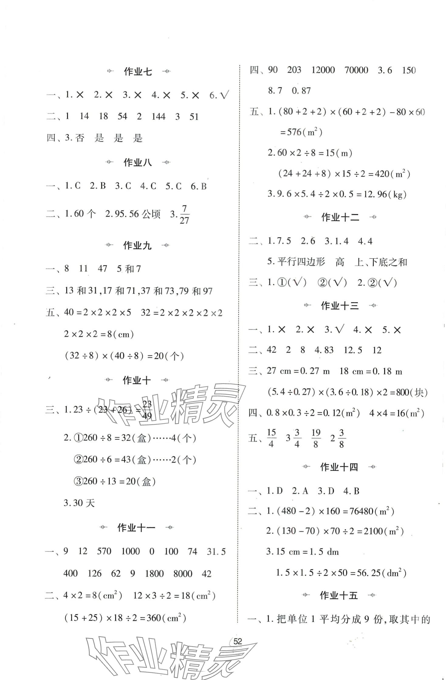 2024年寒假作业与生活陕西人民教育出版社五年级数学北师大版 第2页