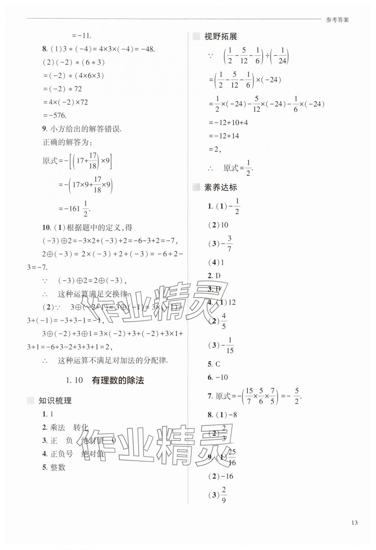 2025年新課程問題解決導學方案七年級數學上冊華師大版 參考答案第13頁