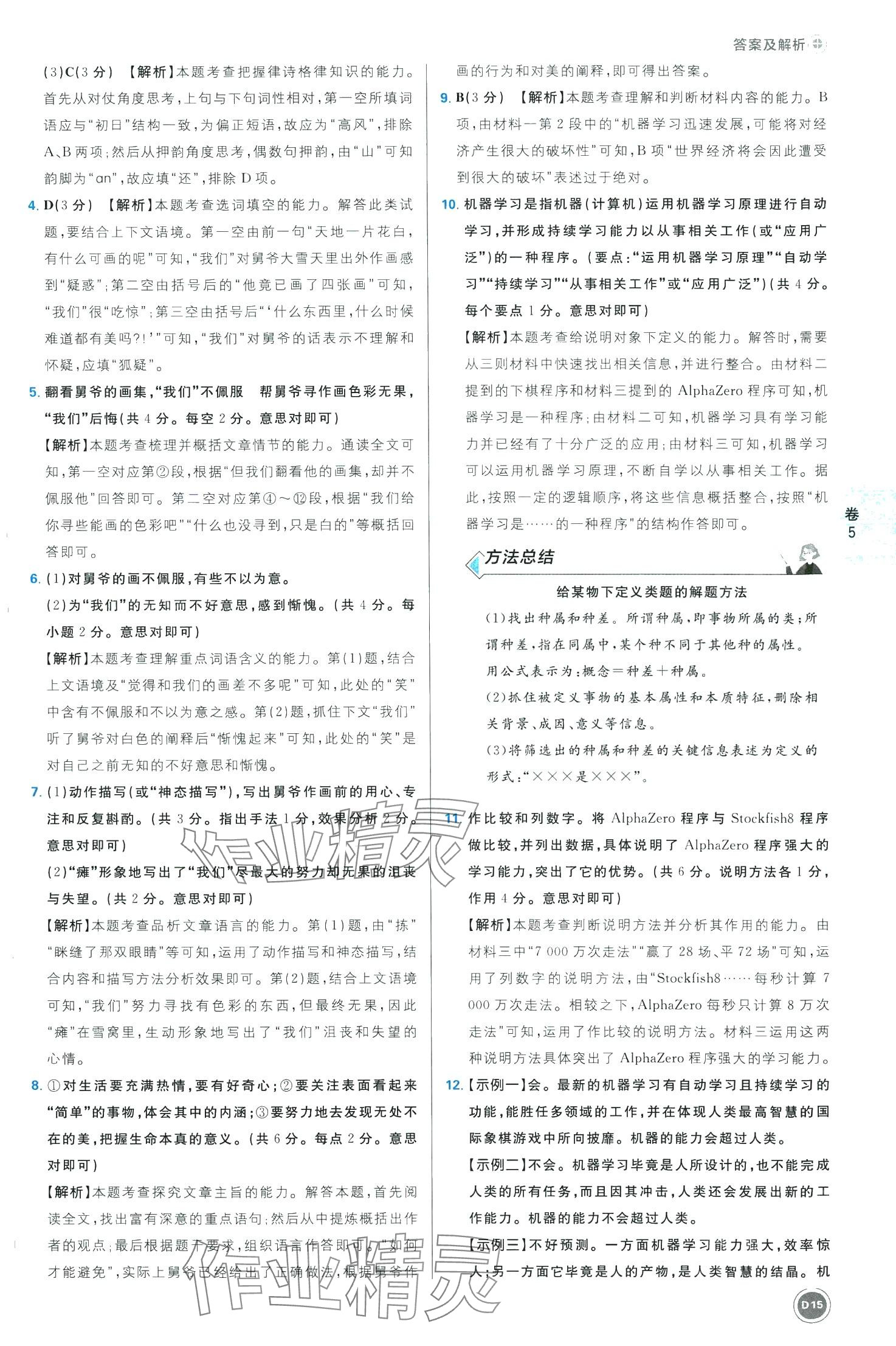 2024年中考必刷卷開明出版社語文安徽專版&nbsp;第15頁