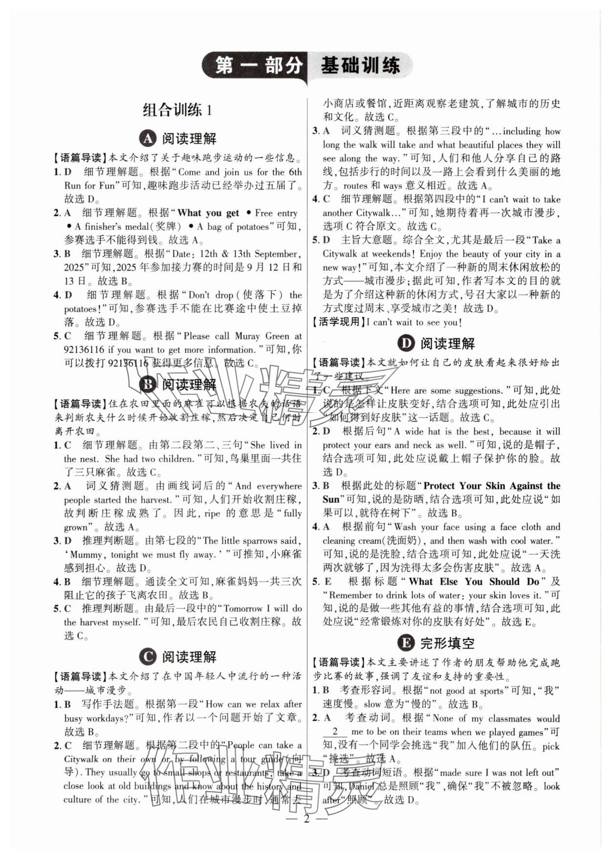 2025年英語閱讀高分必奪八年級 參考答案第1頁
