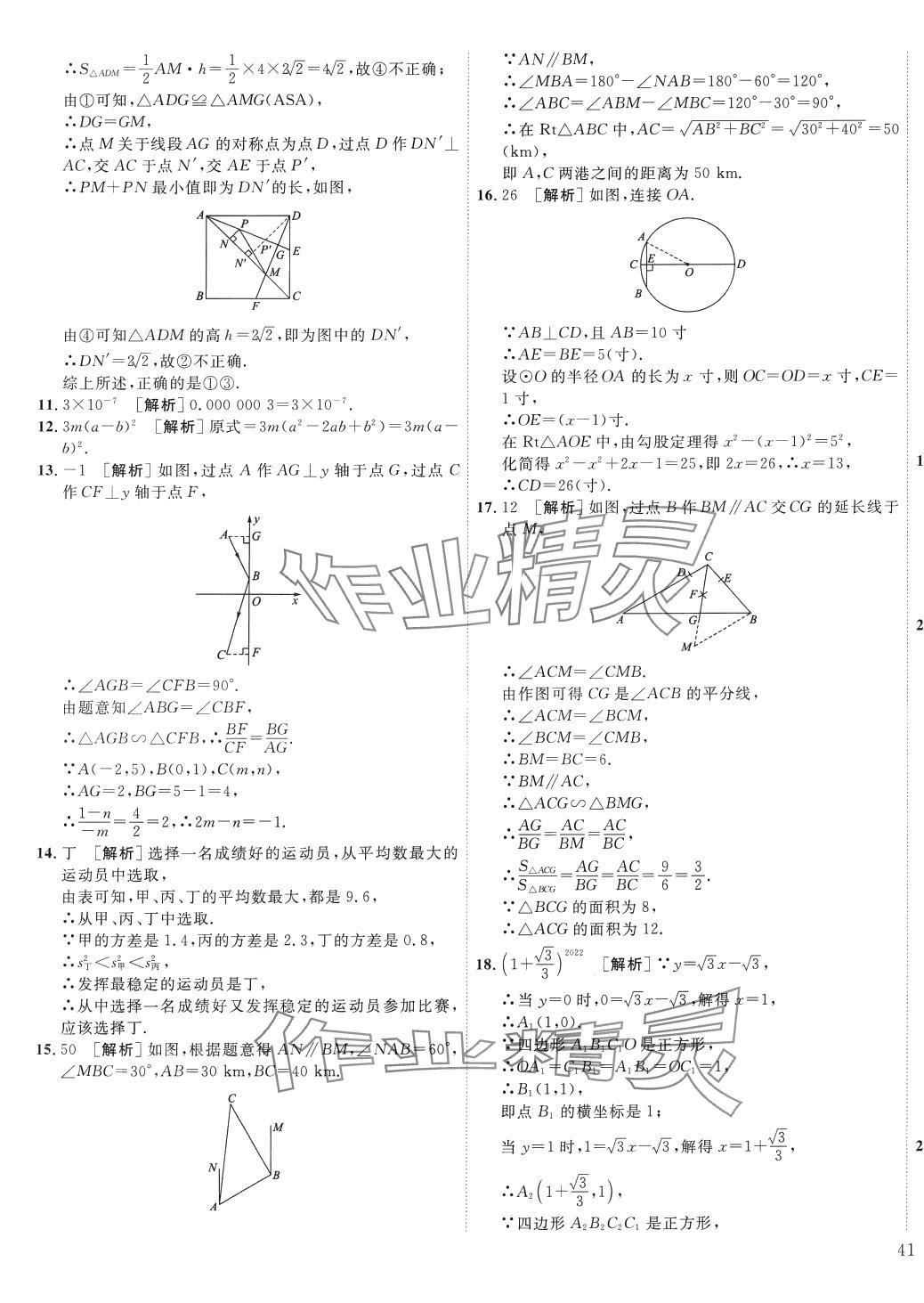 2024年中考321數(shù)學(xué)山東專版&nbsp;參考答案第13頁